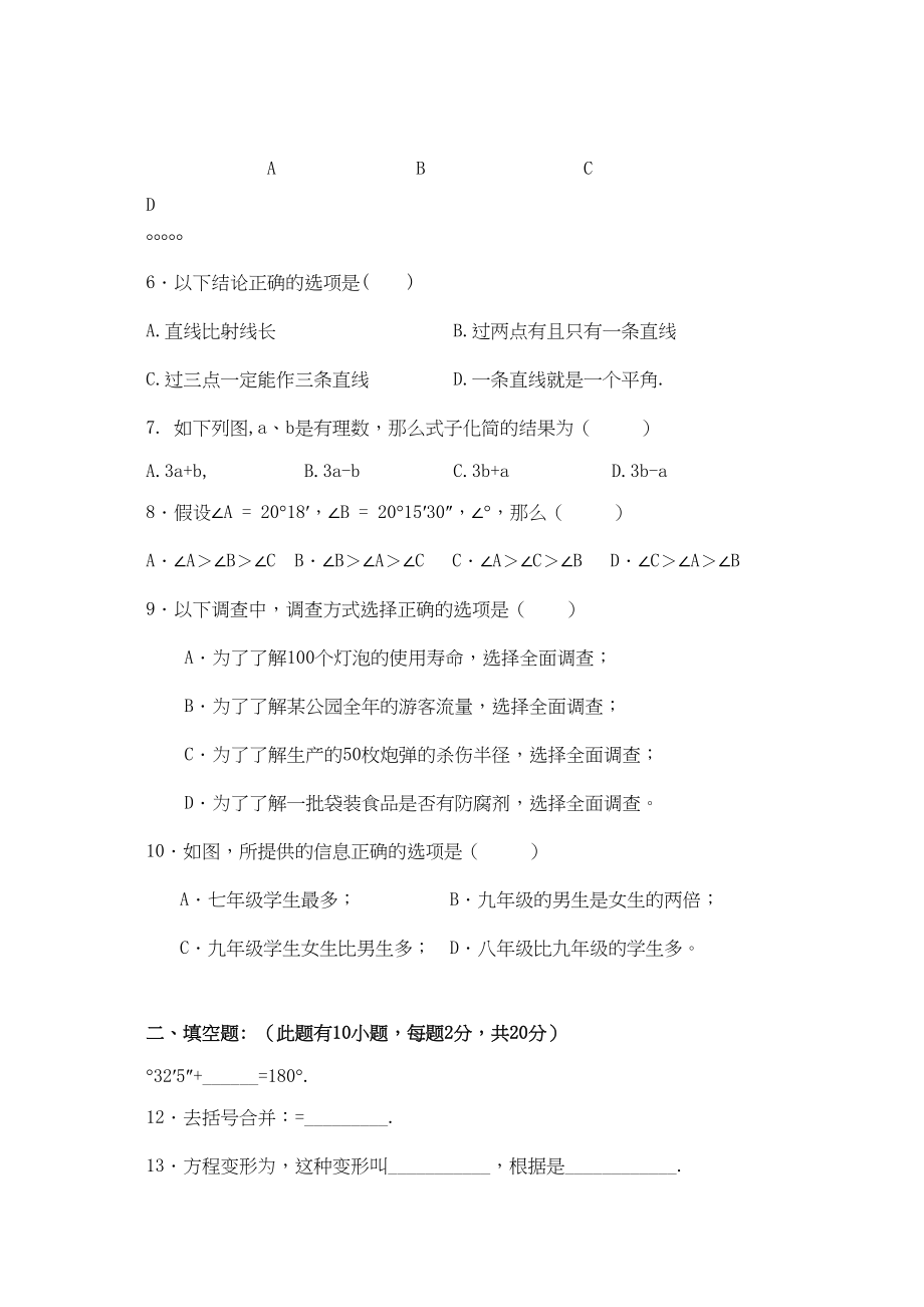 2023年江苏如皋七年级上人教新课标期末模拟试卷.docx_第2页