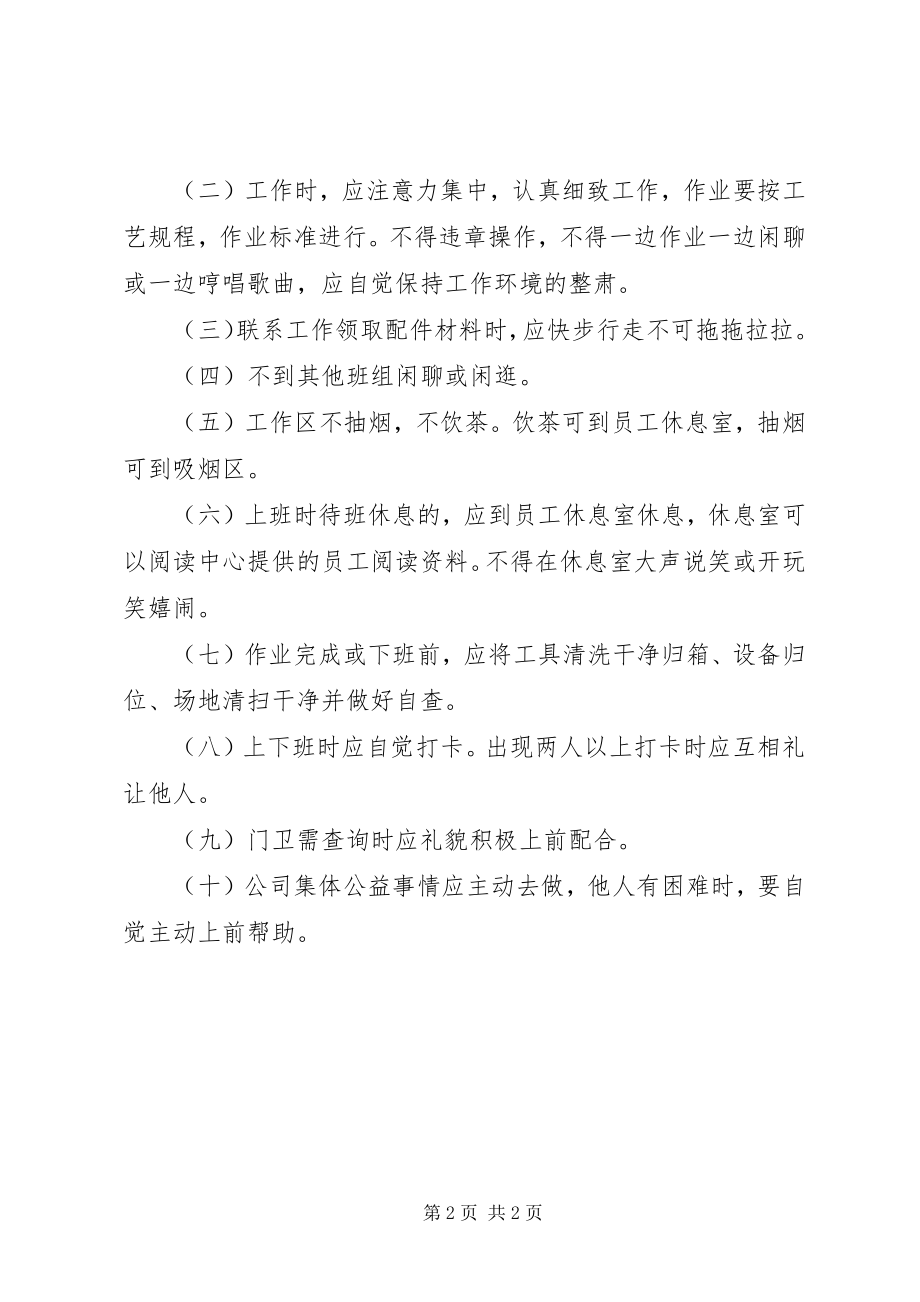 2023年办公室言行管理规范新编.docx_第2页