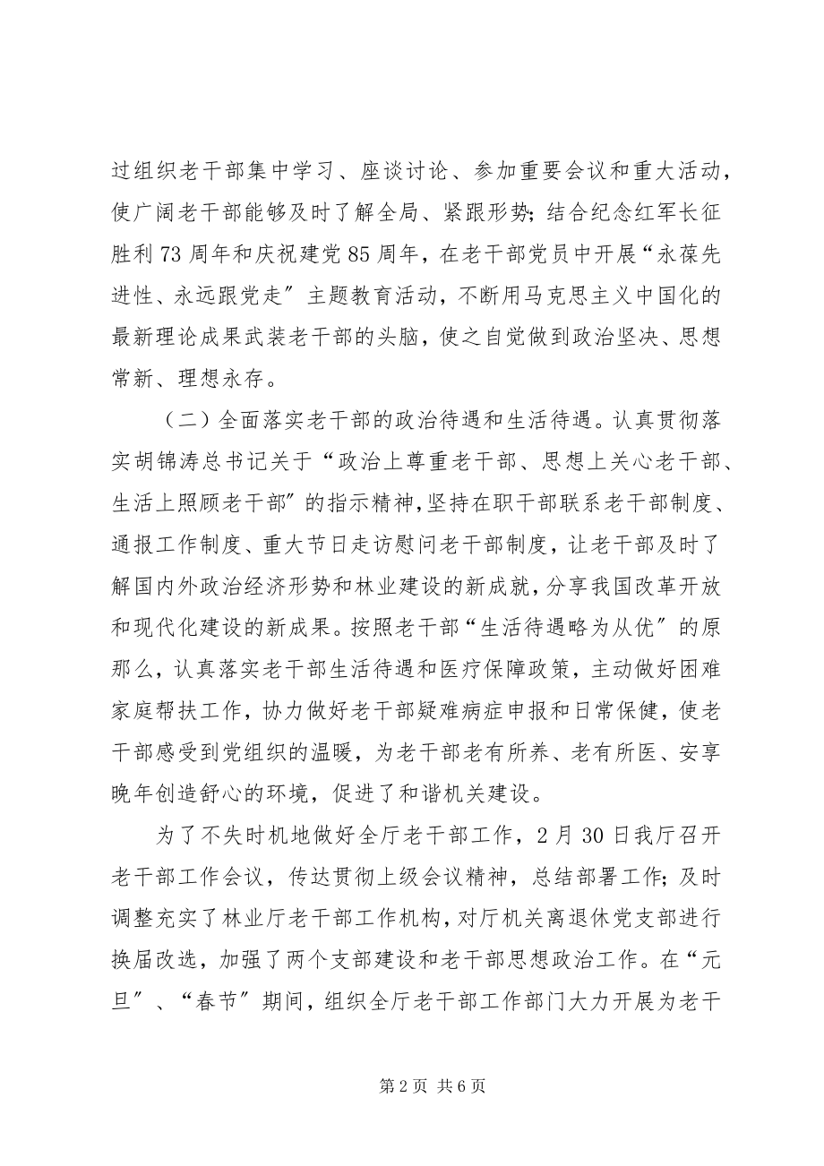 2023年林业局离休干部工作总结.docx_第2页