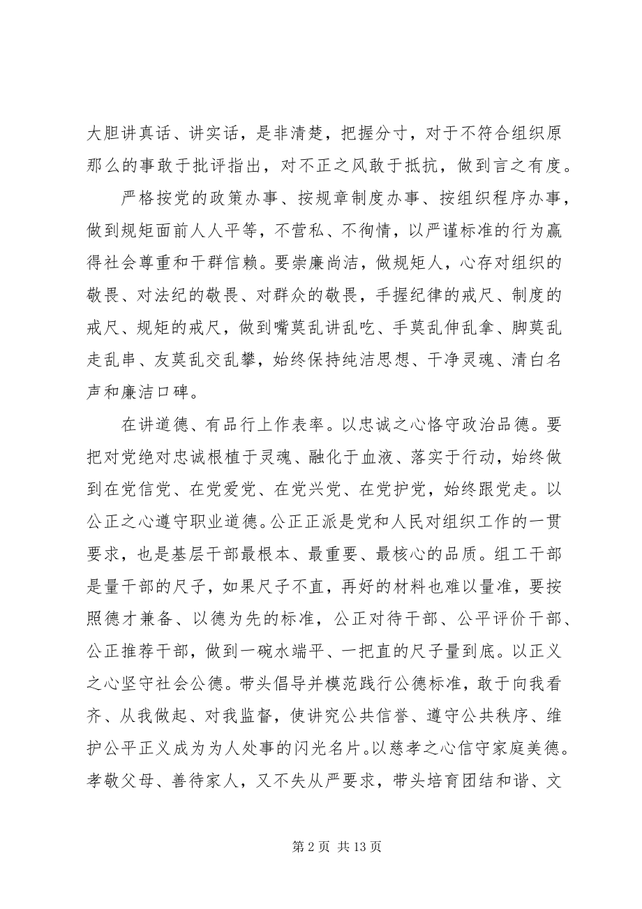 2023年支部书记讲党课2篇.docx_第2页