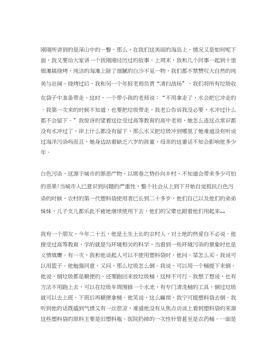 2023年拒绝白色污染倡议书2.docx_第2页