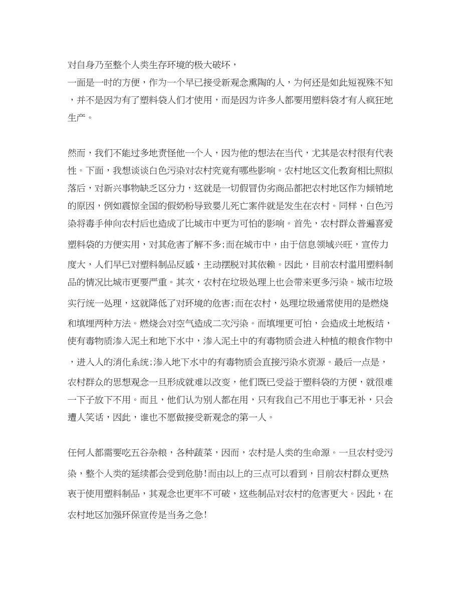 2023年拒绝白色污染倡议书2.docx_第3页