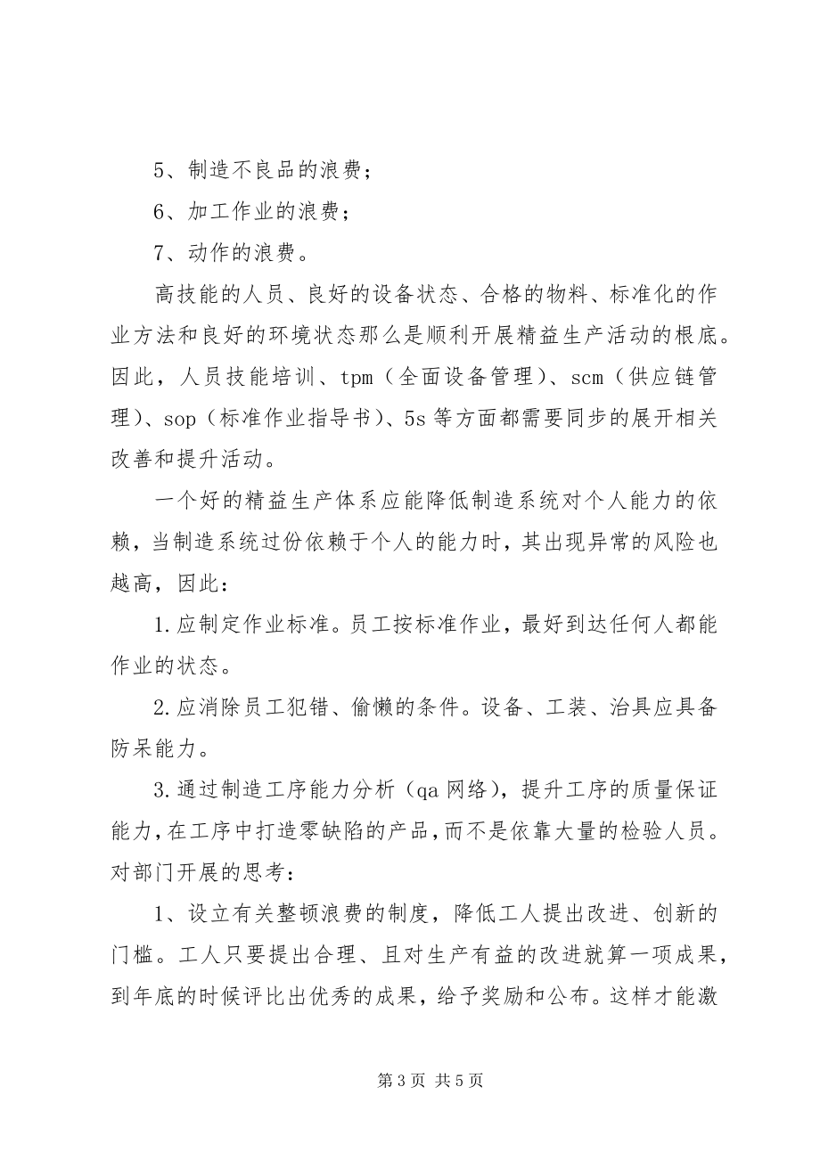 2023年《精益生产》学习心得精简版新编.docx_第3页