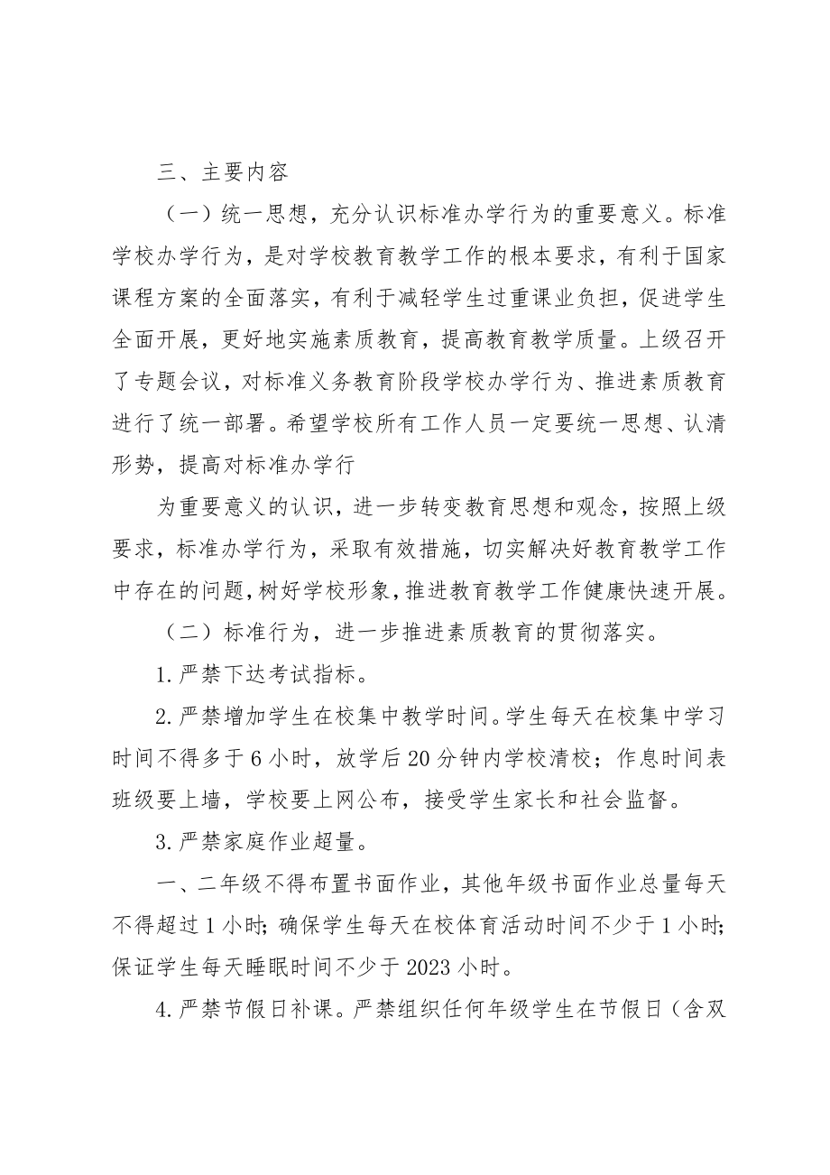 2023年大河中学初中部规范办学行为实施方案新编.docx_第2页