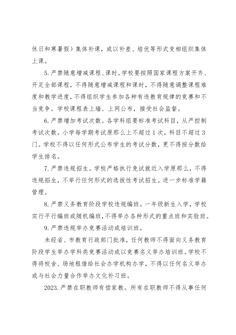 2023年大河中学初中部规范办学行为实施方案新编.docx_第3页