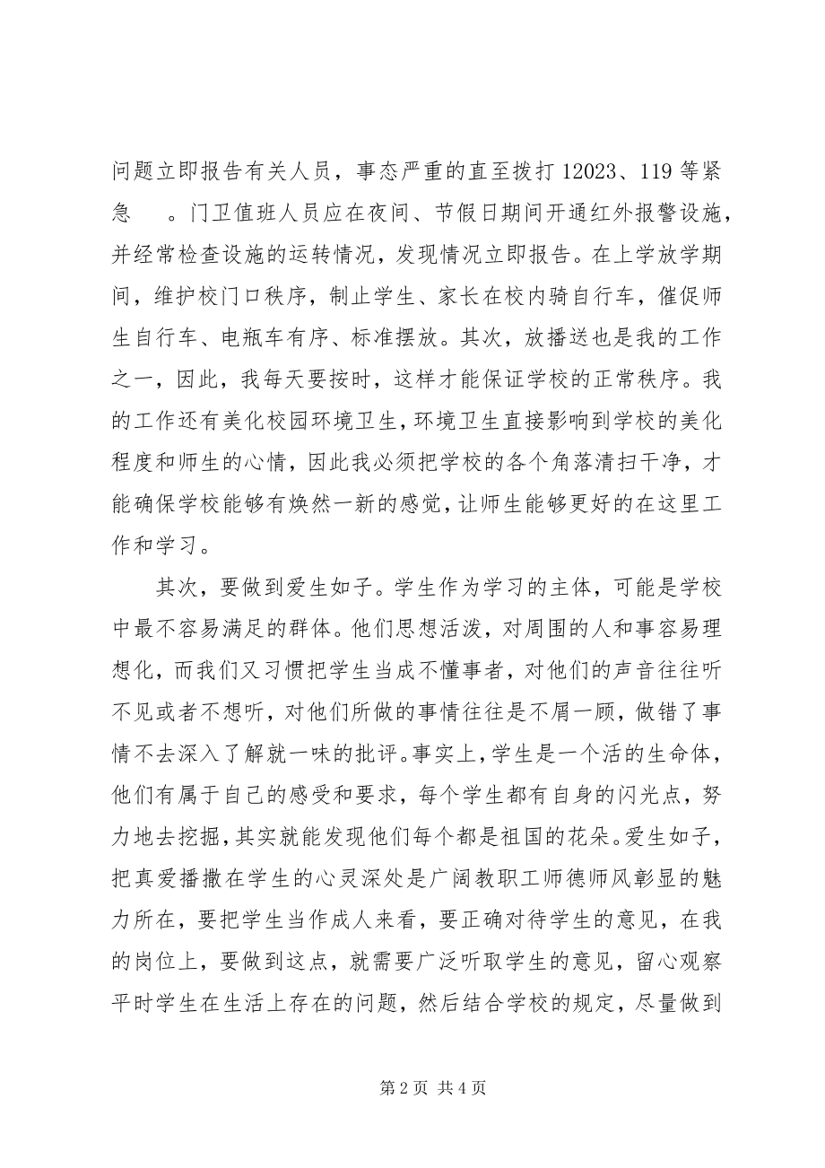 2023年“三爱”教育心得体会新编.docx_第2页