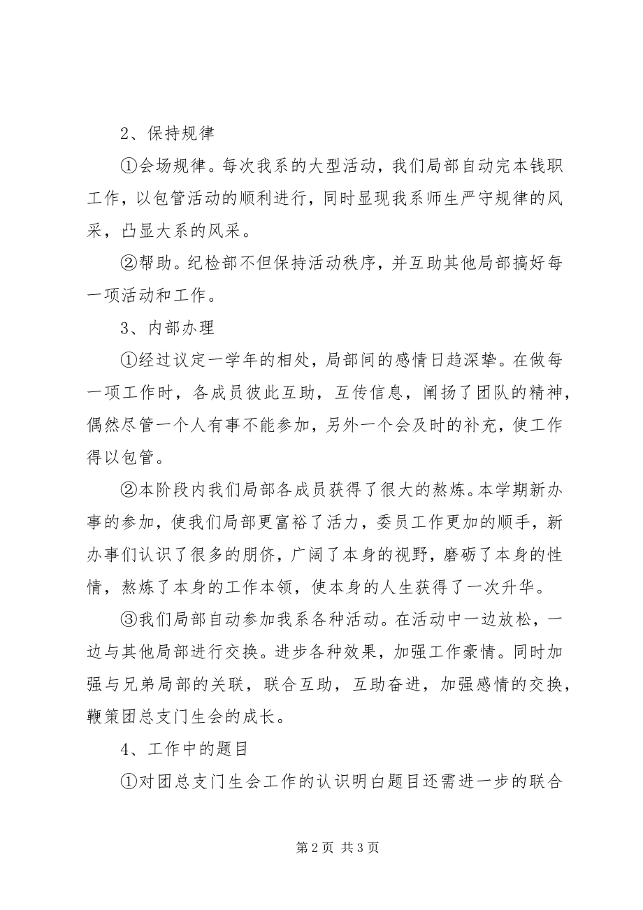 2023年纪检部的度工作总结.docx_第2页