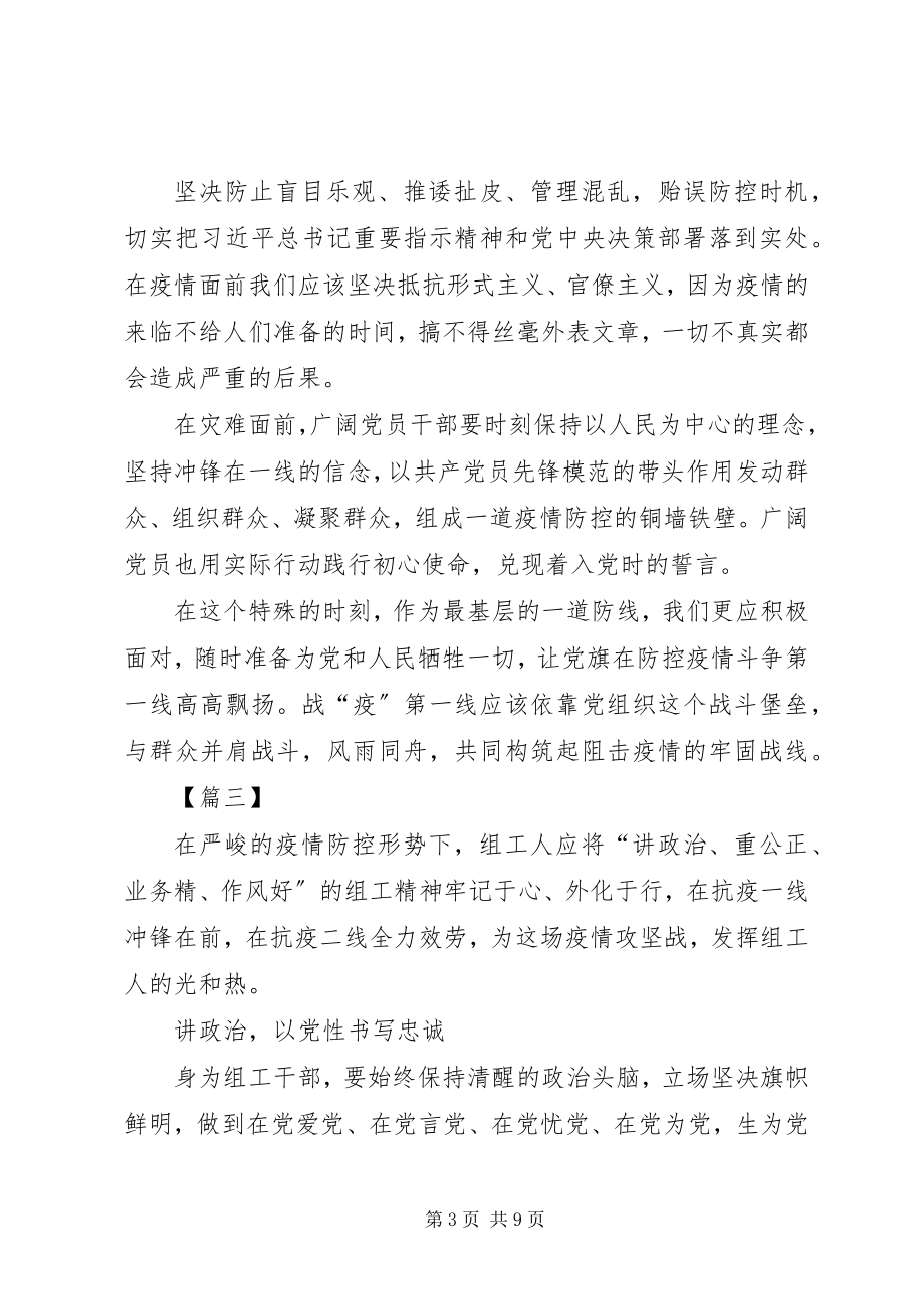 2023年坚决打赢防控阻击战重要指示精神心得体会5篇.docx_第3页