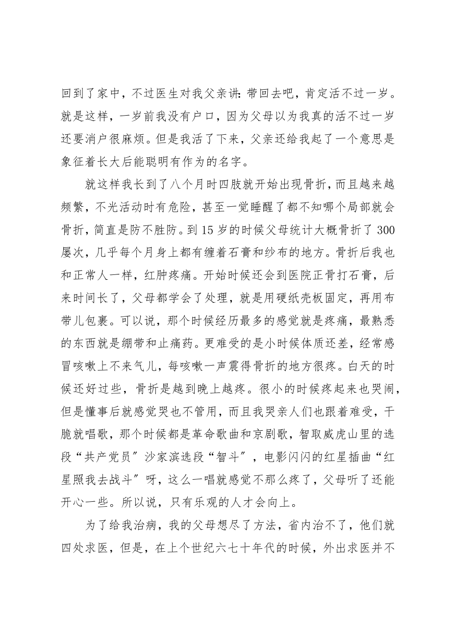 2023年党员演讲稿信仰的力量.docx_第2页