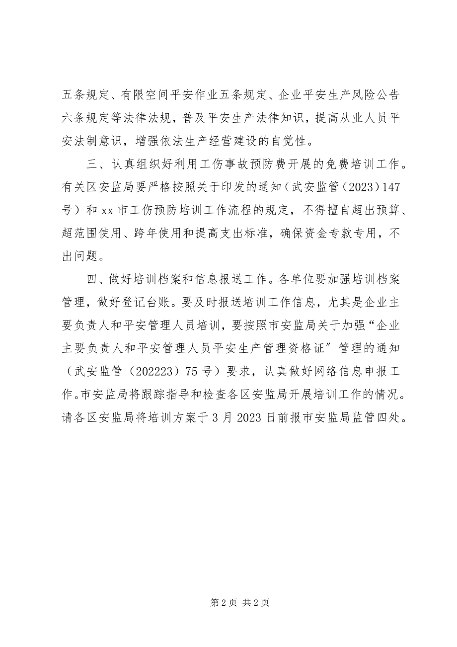 2023年安监局年度安全生产培训工作计划新编.docx_第2页