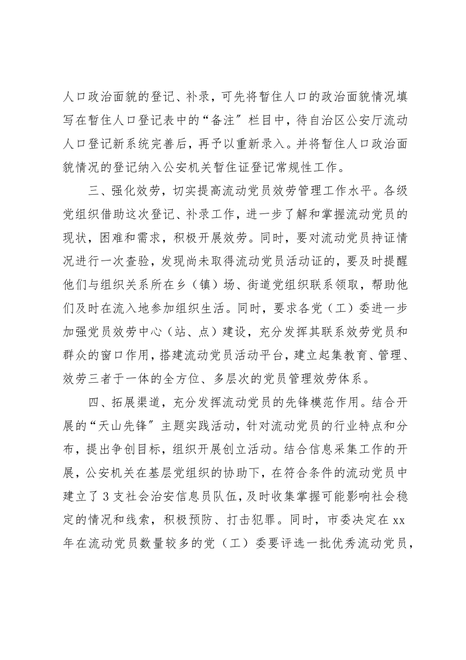 2023年党员信息管理服务.docx_第2页