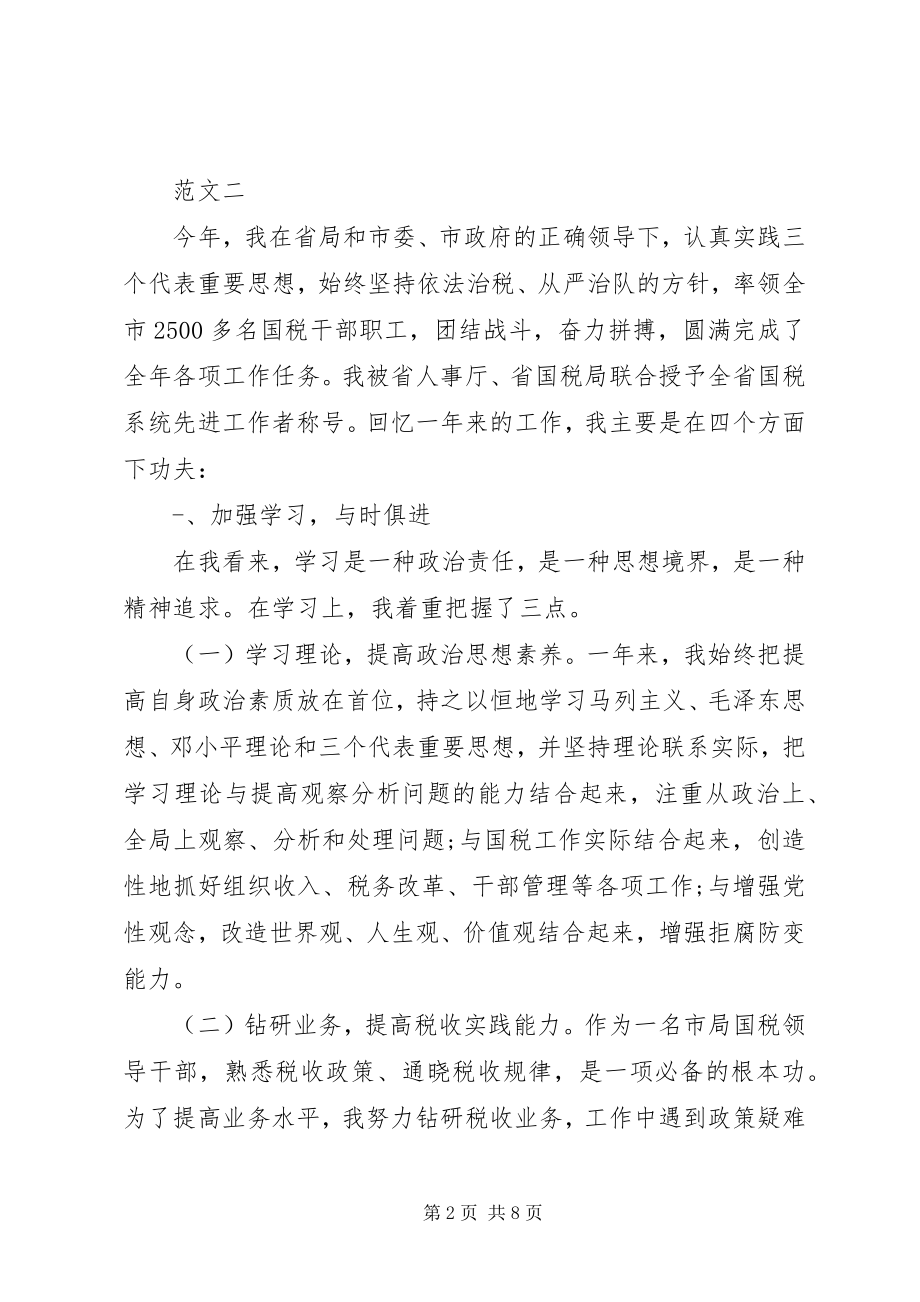 2023年税务人员个人总结.docx_第2页