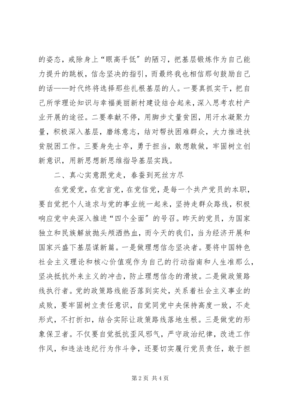 2023年学习扎根基层实干奉献青春有责.docx_第2页