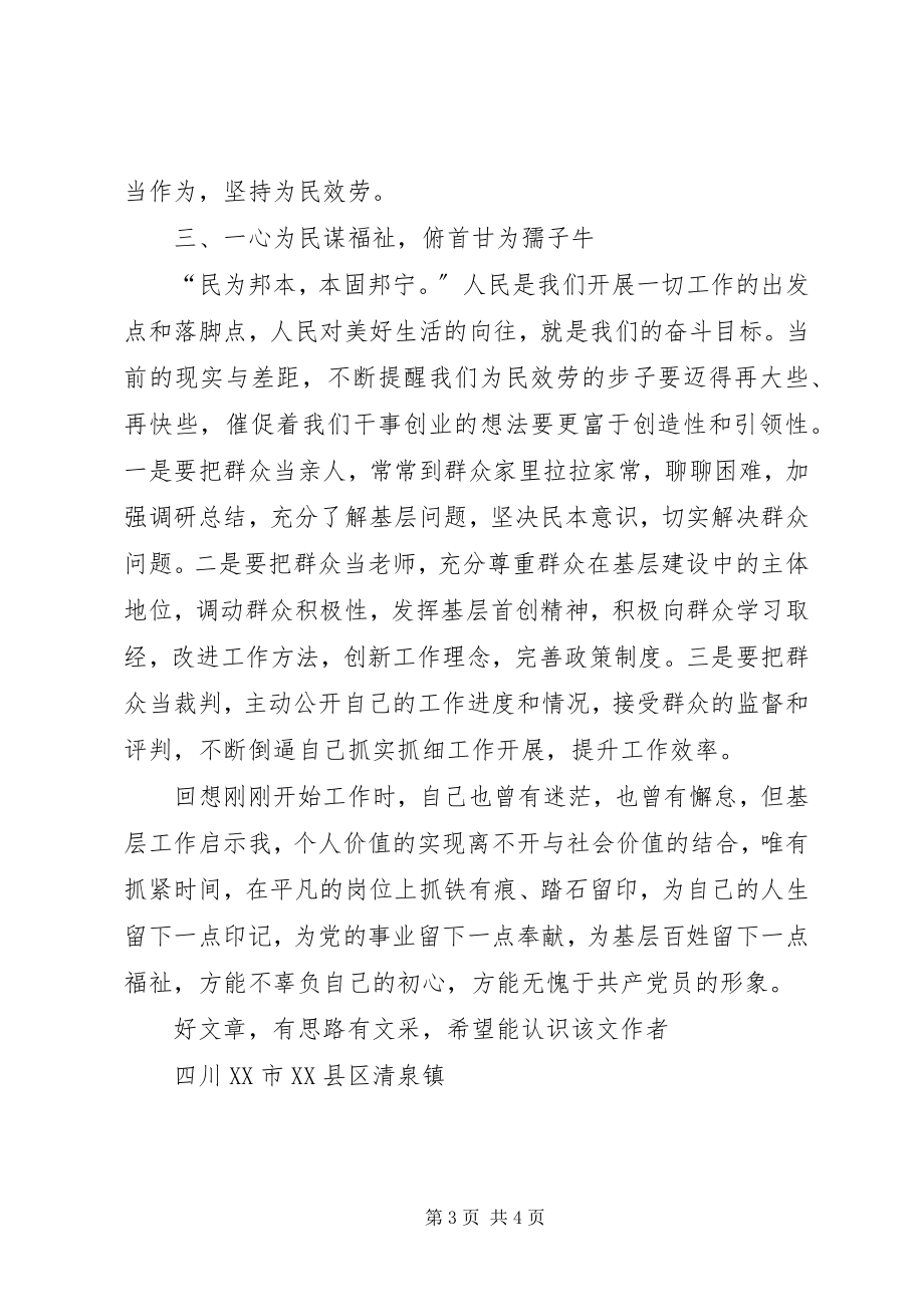 2023年学习扎根基层实干奉献青春有责.docx_第3页