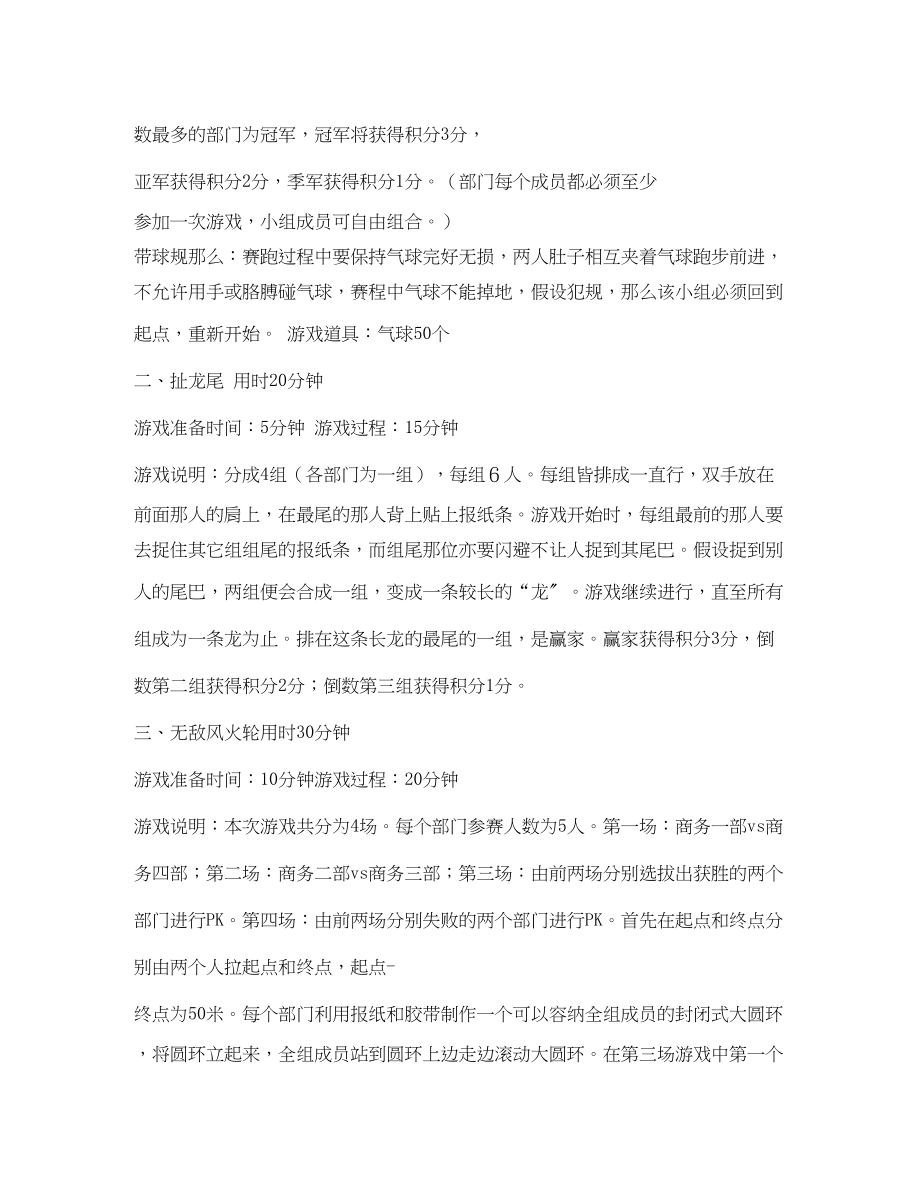 2023年公司员工娱乐活动策划书.docx_第2页