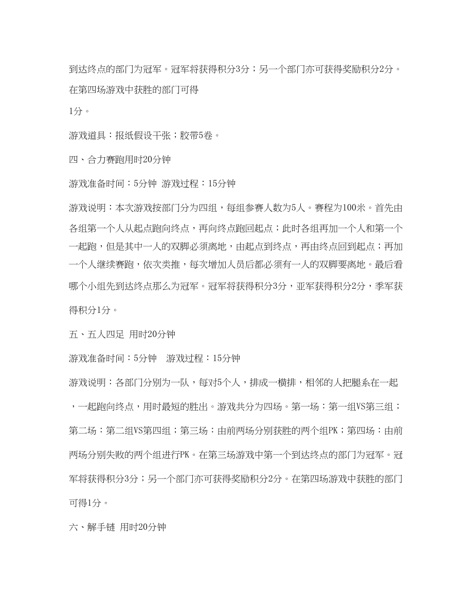 2023年公司员工娱乐活动策划书.docx_第3页