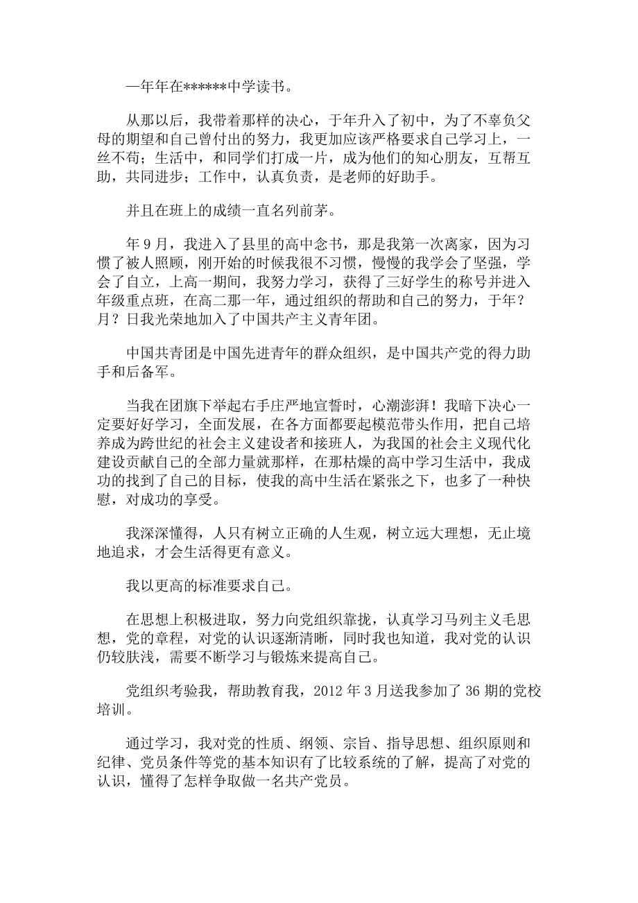 2023年大学生入党自传例文二入党申请.doc_第2页