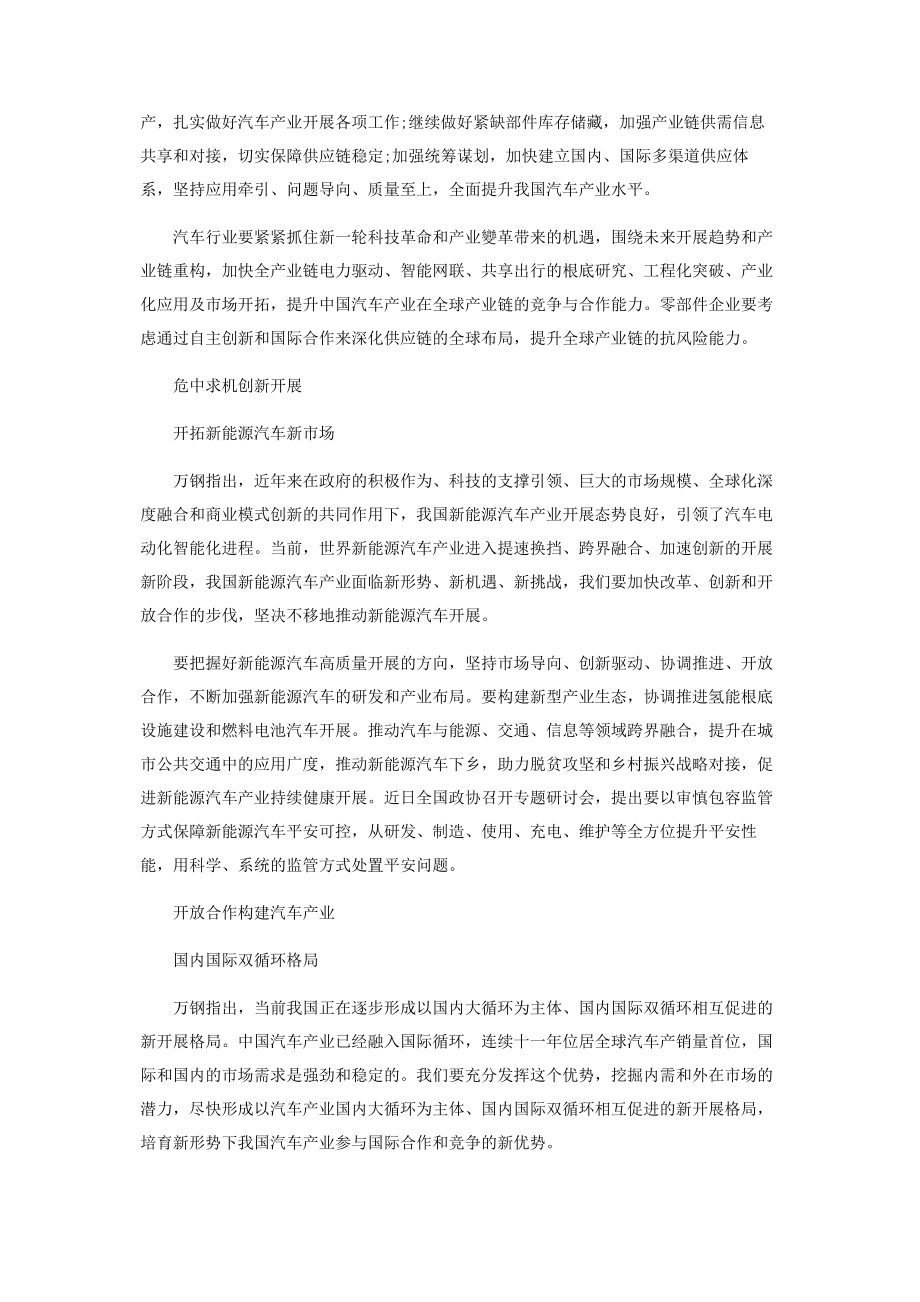 2023年万钢构建汽车产业“双循环”格局.docx_第2页