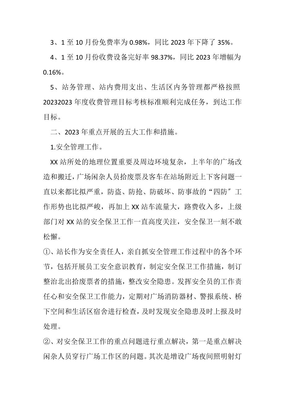 2023年收费站员工年度工作总结.doc_第2页