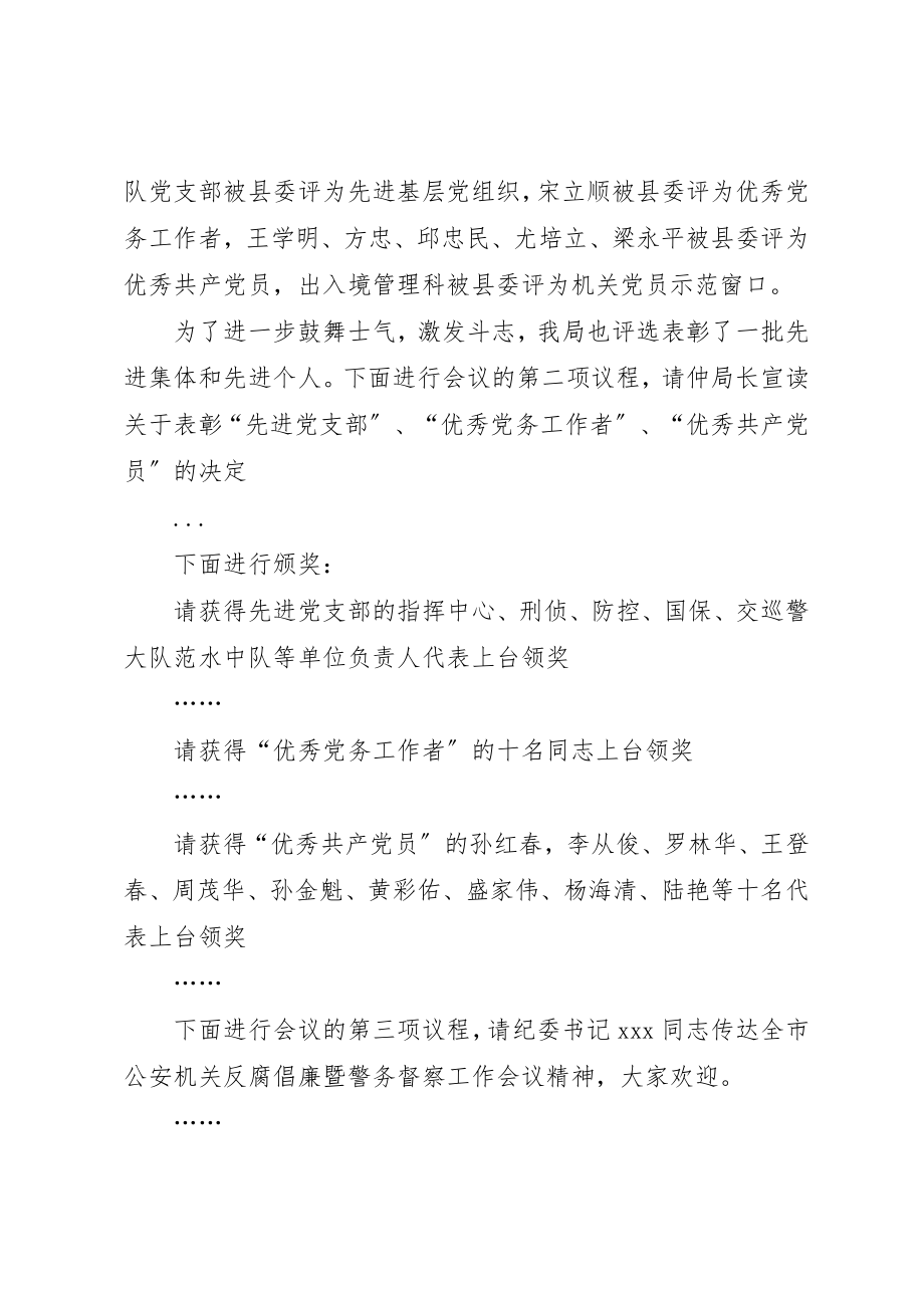 2023年党风廉政建设工作会议主持致辞.docx_第2页