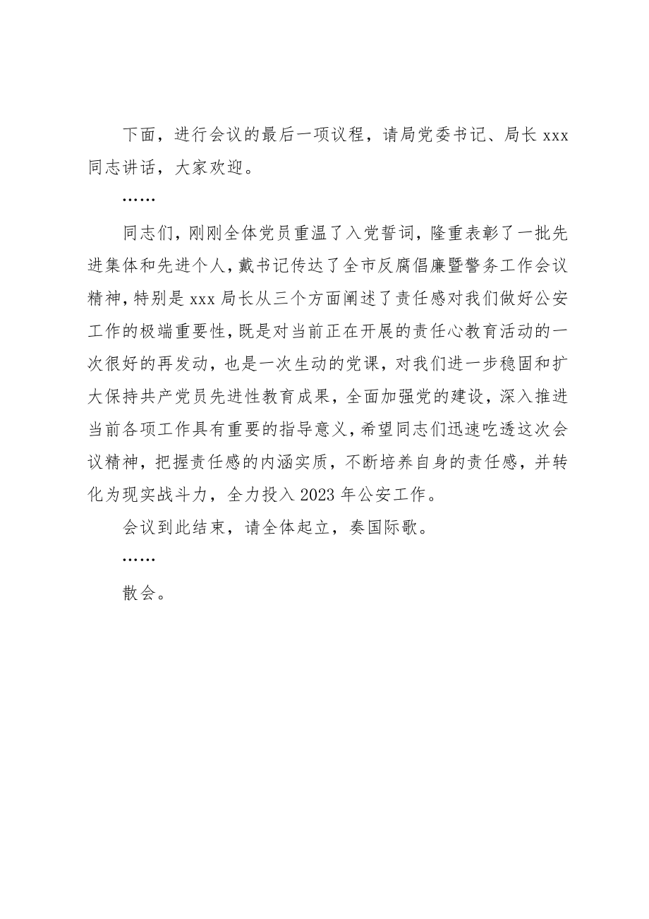 2023年党风廉政建设工作会议主持致辞.docx_第3页