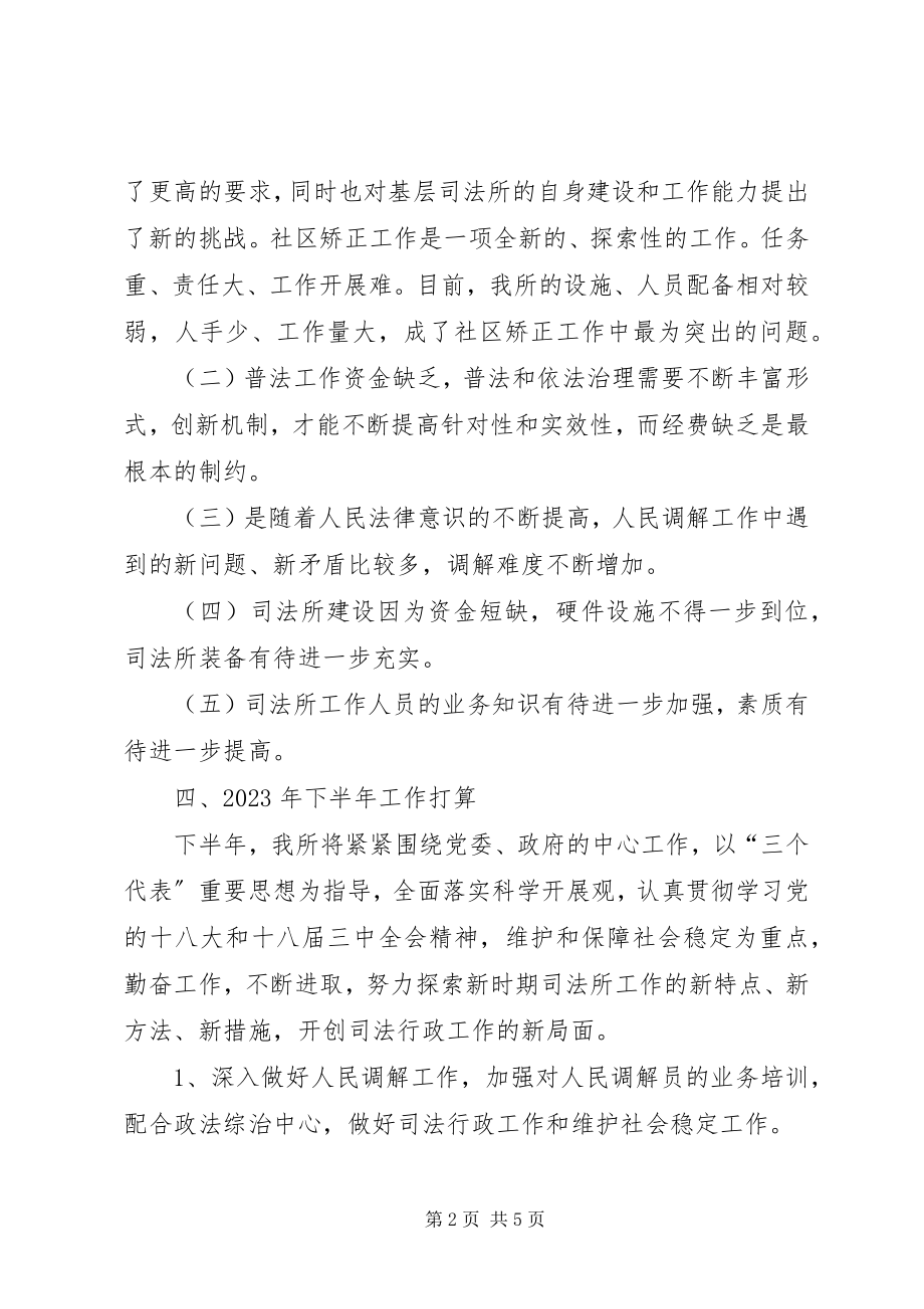 2023年司法所上半年工作总结及下半年工作计划多篇.docx_第2页