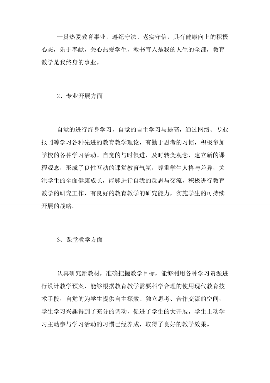 2023年教师个人总结及自评例文.docx_第2页