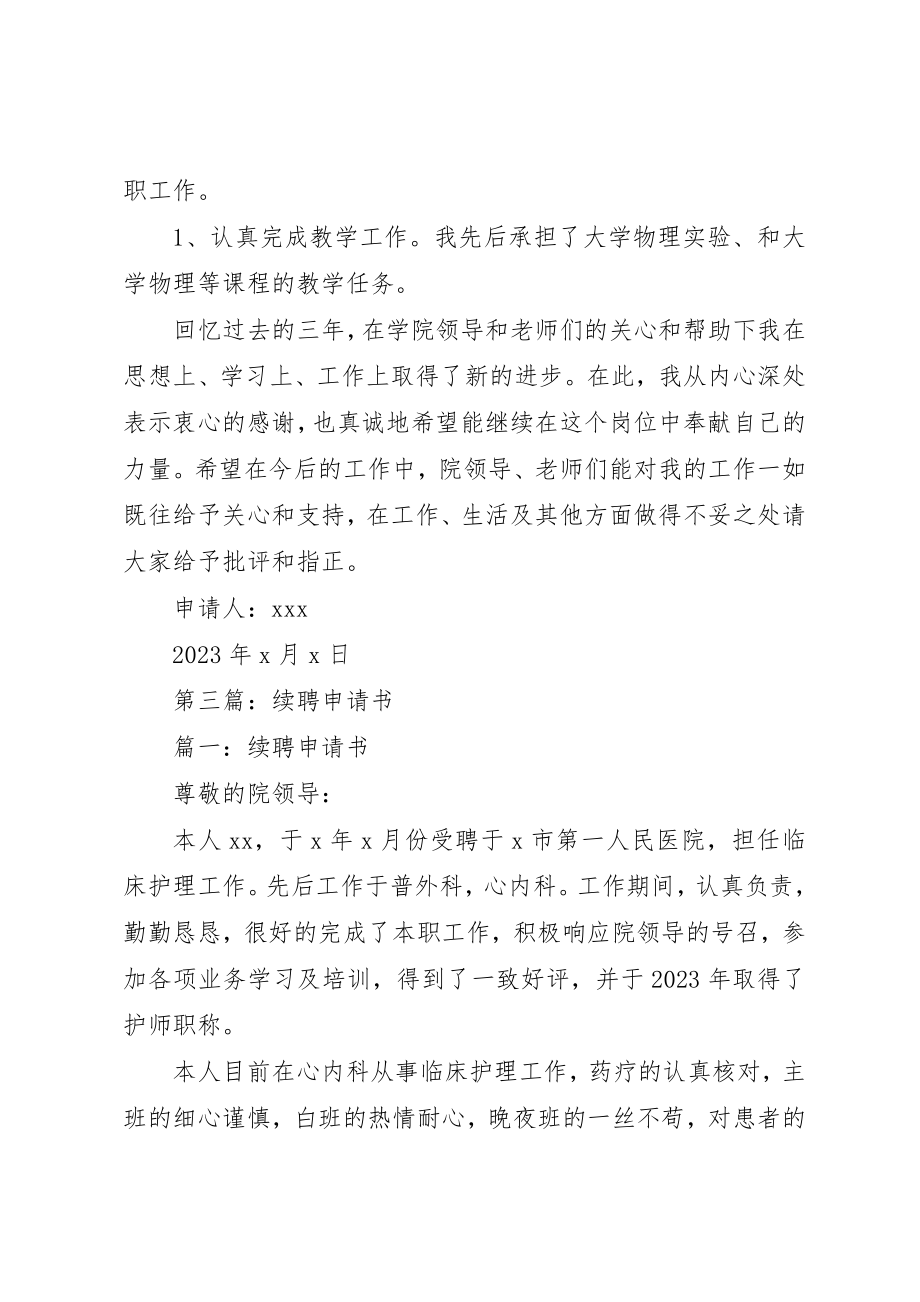 2023年xx续聘申请书格式新编.docx_第2页