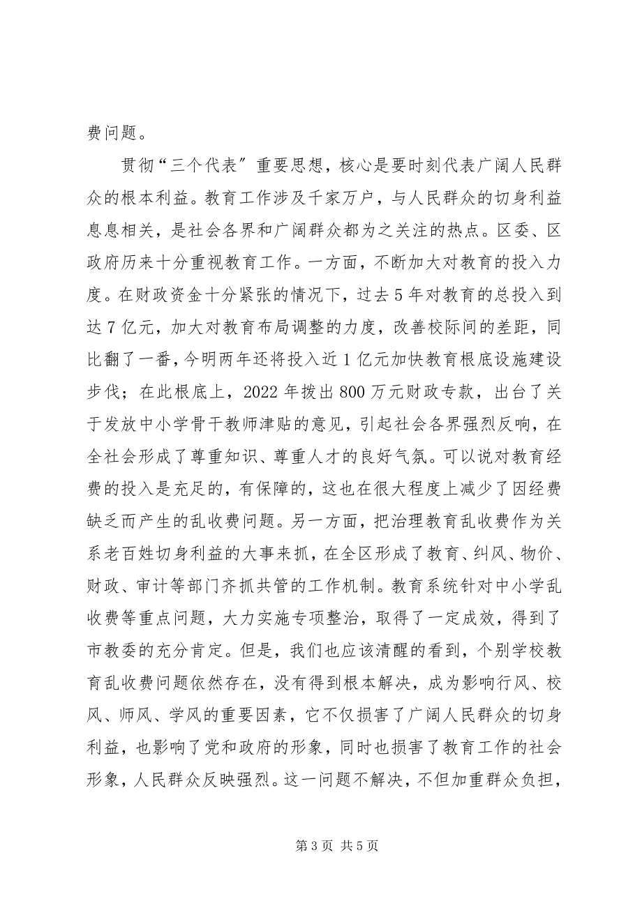 2023年在治理教育乱收费会议上的致辞.docx_第3页