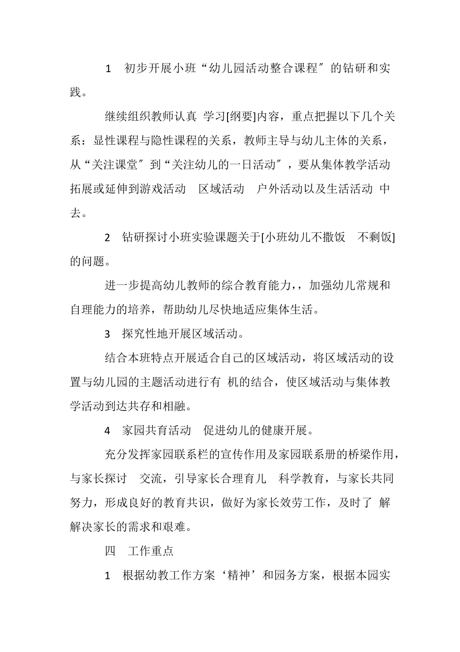 2023年幼儿园小班组下学期教研计划.doc_第2页