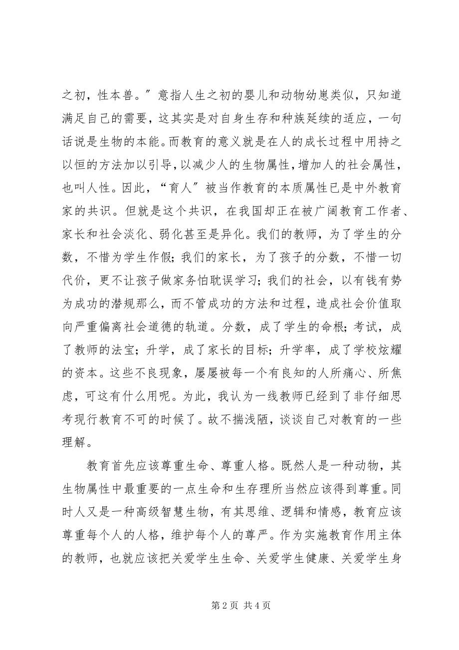 2023年《现代教育学》读后感新编.docx_第2页