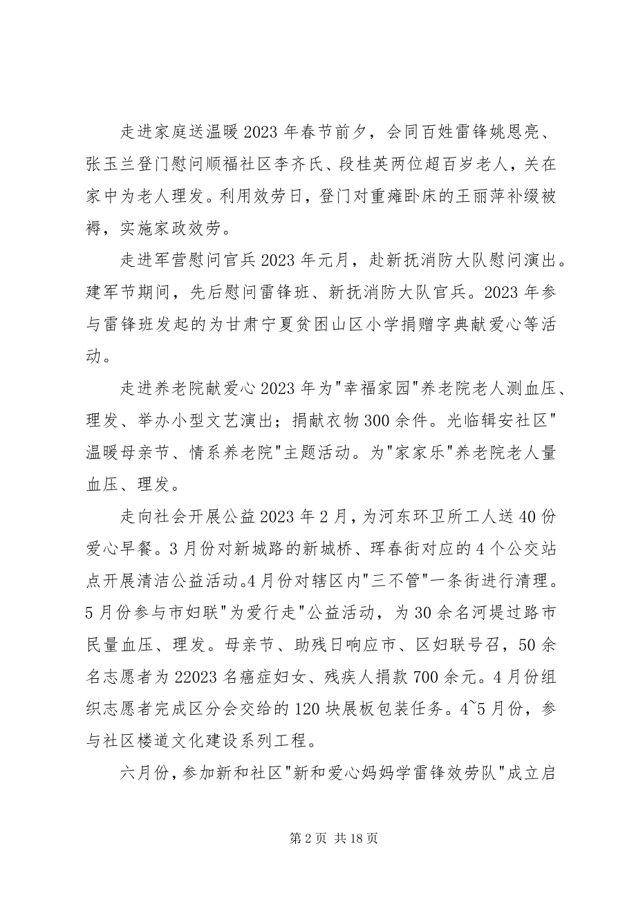 2023年学雷锋志愿者服务队党支部事迹材料.docx_第2页