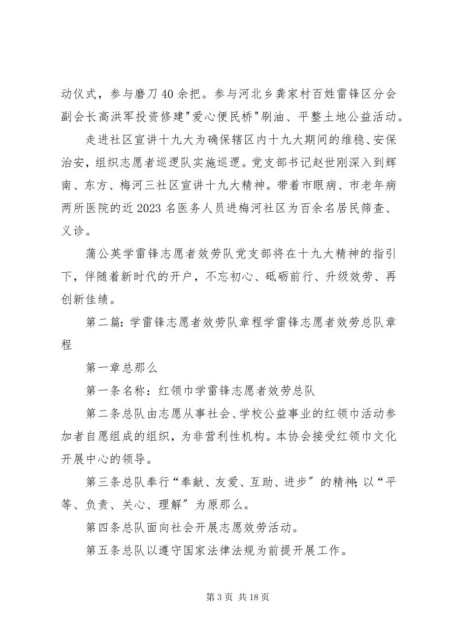 2023年学雷锋志愿者服务队党支部事迹材料.docx_第3页