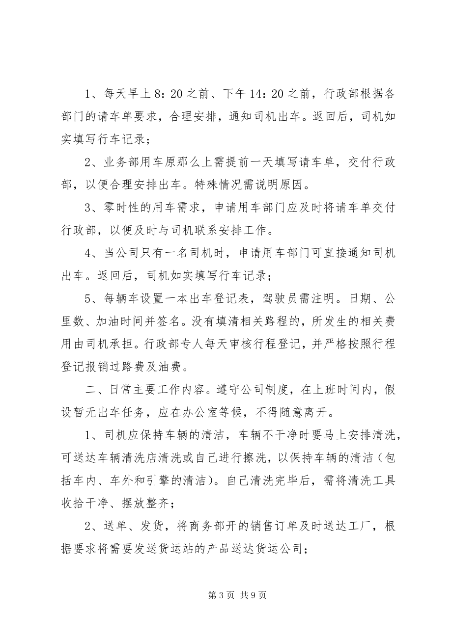 2023年零售店日常工作安排.docx_第3页