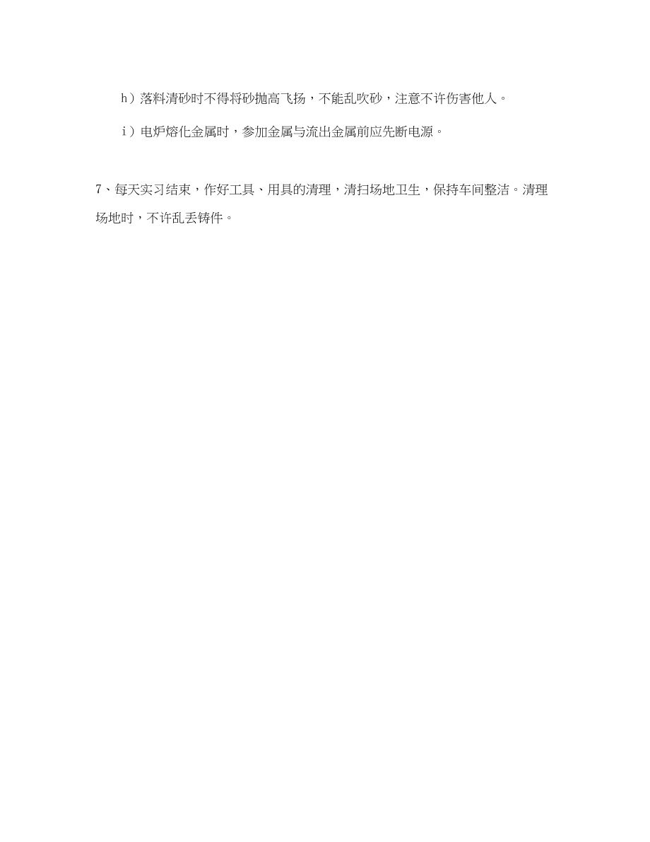 2023年《安全操作规程》之铸工实习安全操作规程.docx_第3页