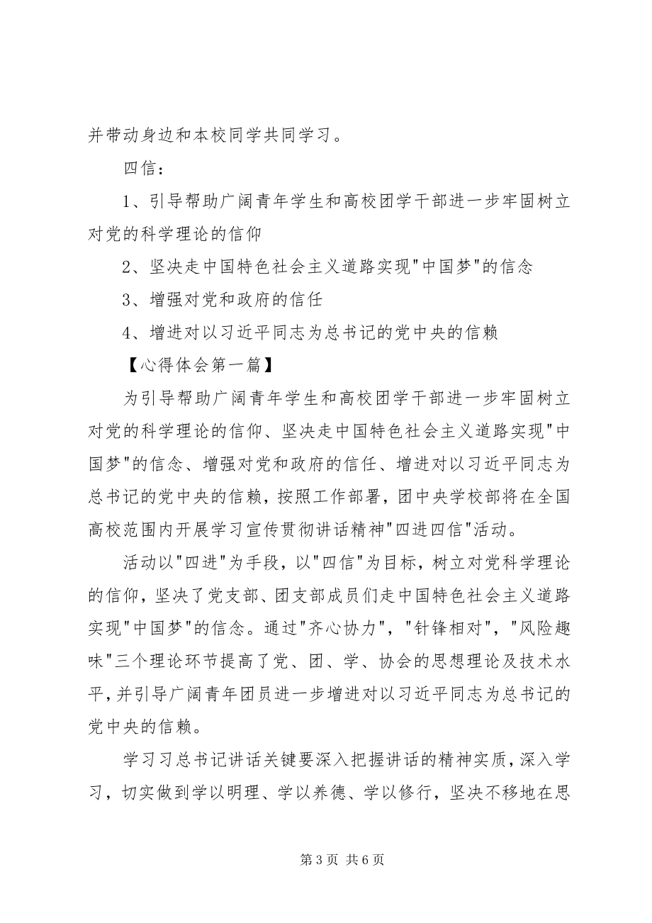 2023年学习四进四信精神心得体会.docx_第3页