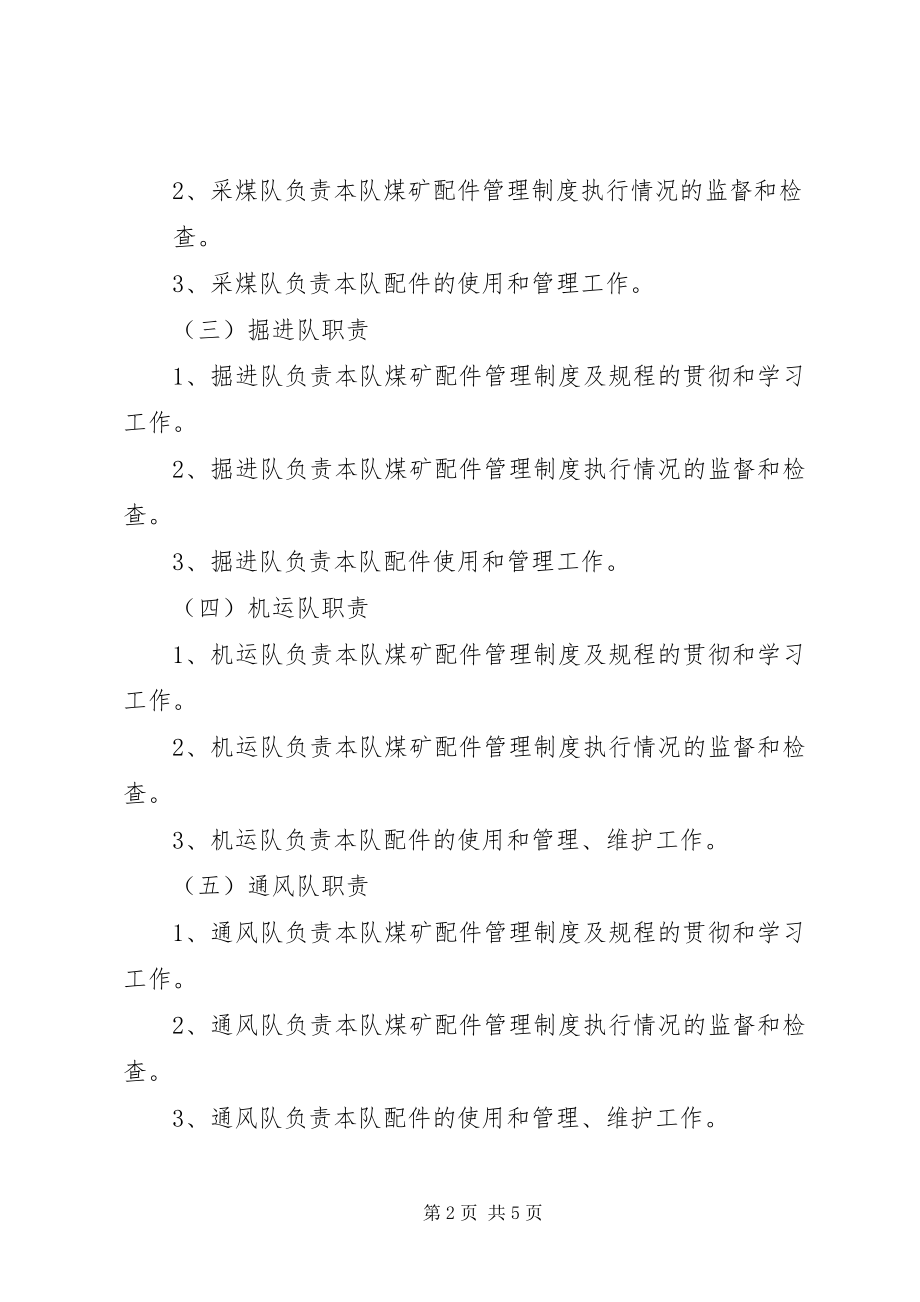 2023年煤矿配件管理制度.docx_第2页