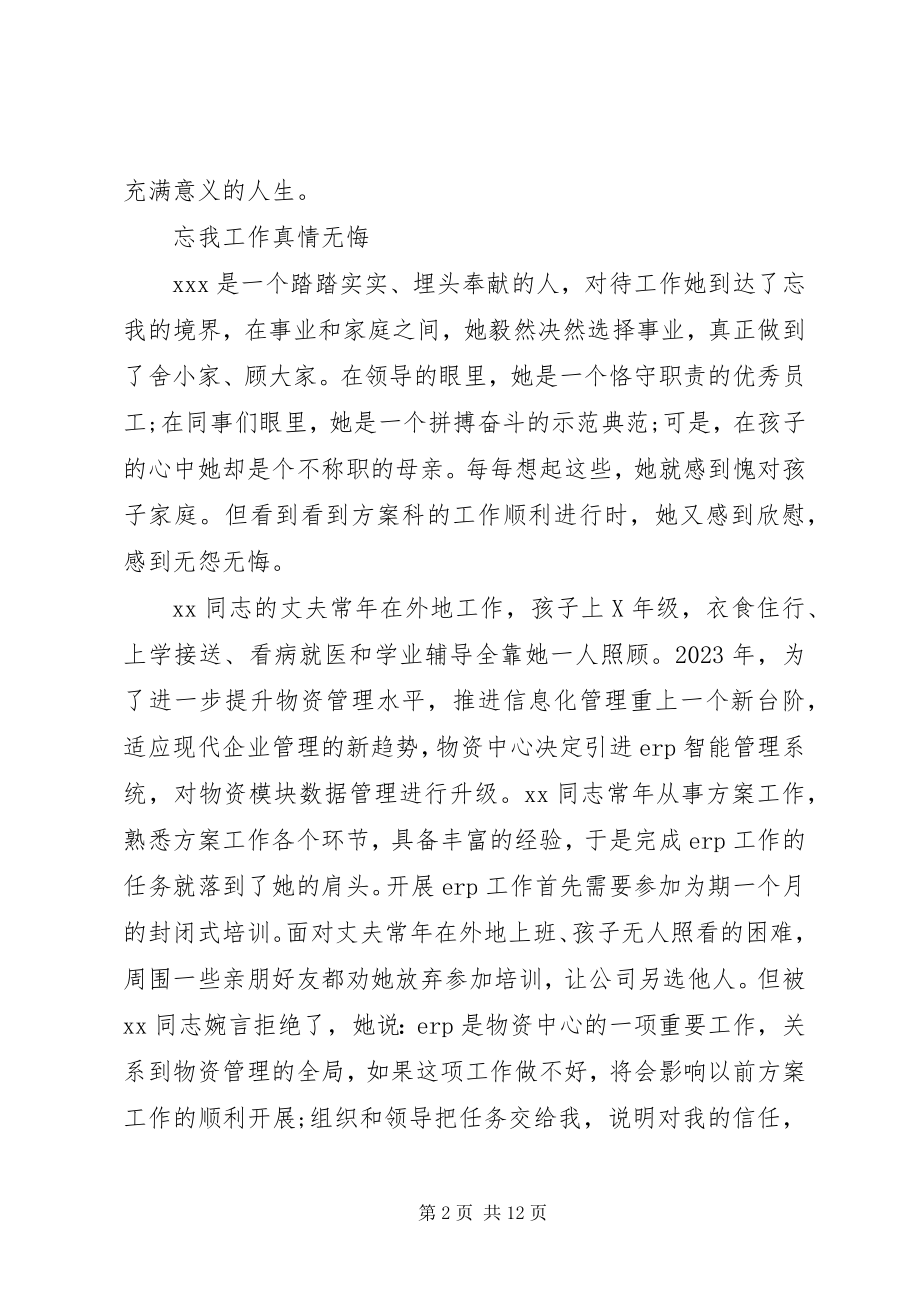 2023年供电所优秀党员事迹材料.docx_第2页