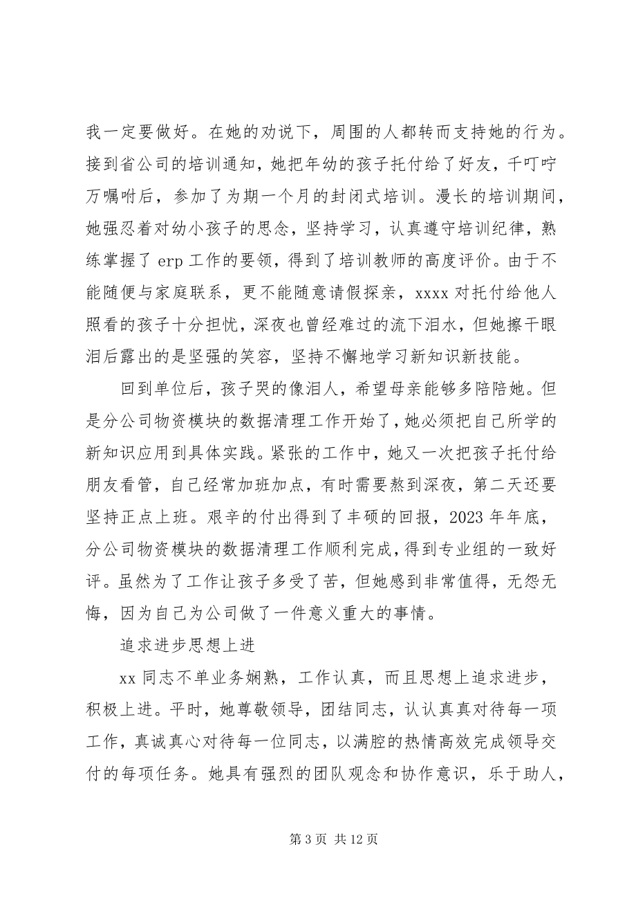 2023年供电所优秀党员事迹材料.docx_第3页