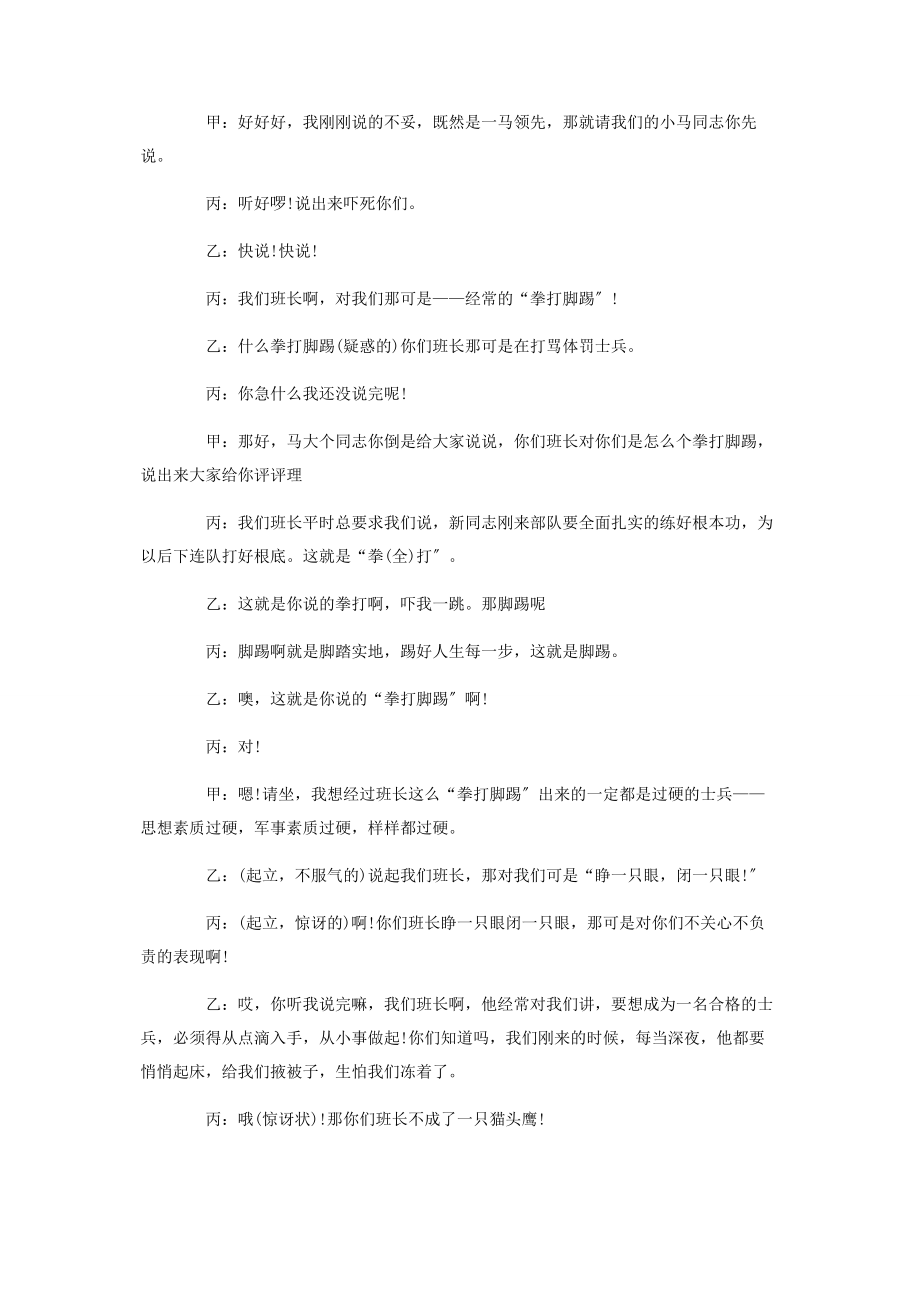 2023年小品剧本《我的班长》 竞选班长小品剧本.docx_第2页