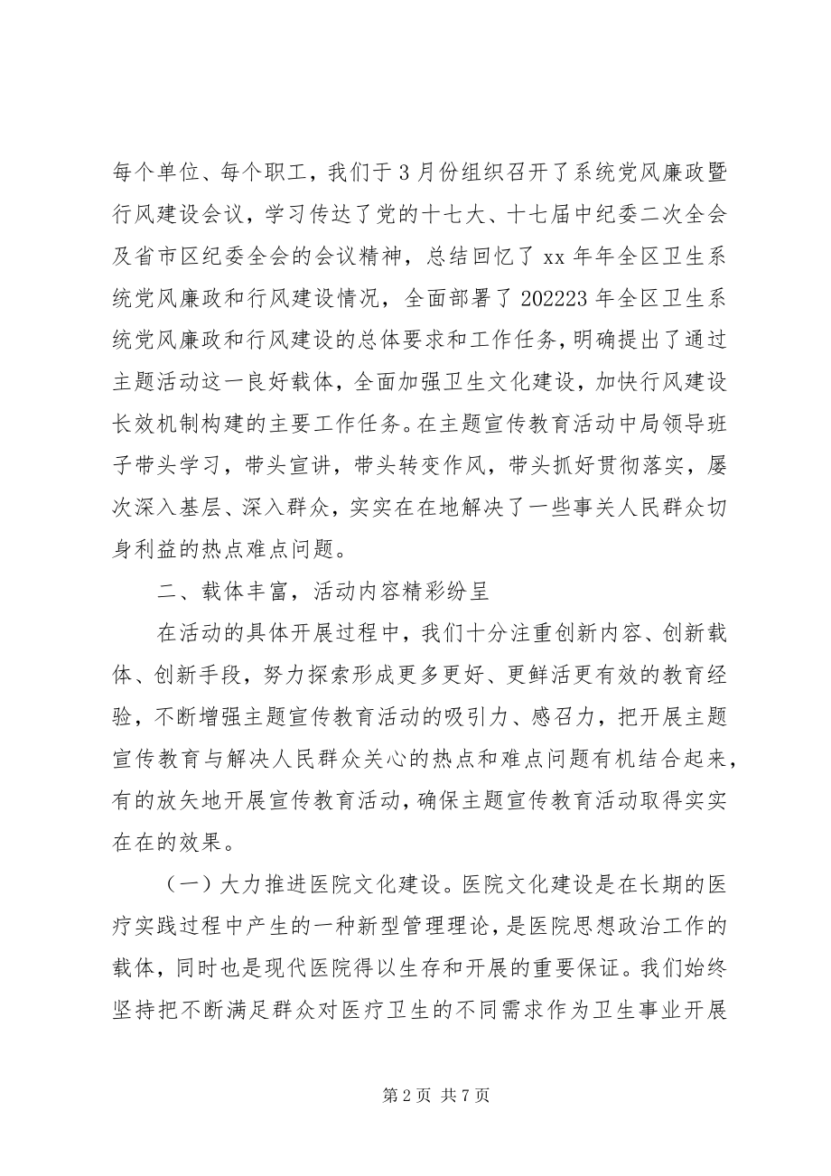 2023年卫生系统行风工作和党组织创新工作总结总结.docx_第2页