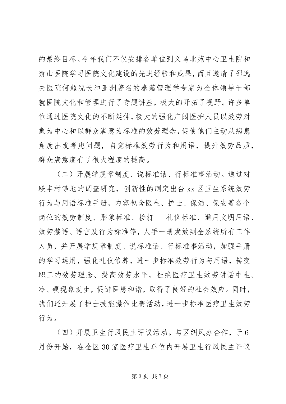 2023年卫生系统行风工作和党组织创新工作总结总结.docx_第3页