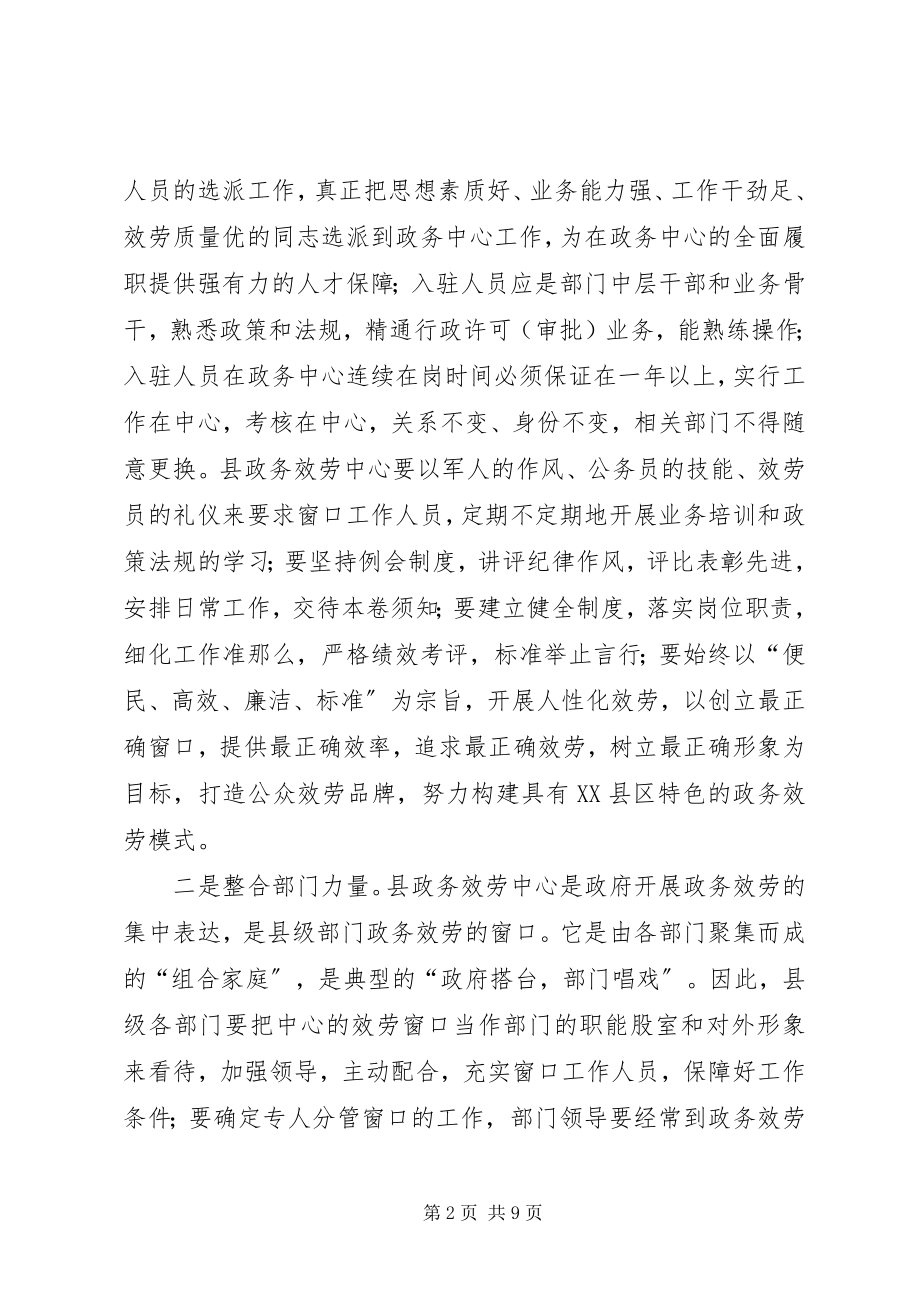 2023年县政务服务工作会上的致辞.docx_第2页