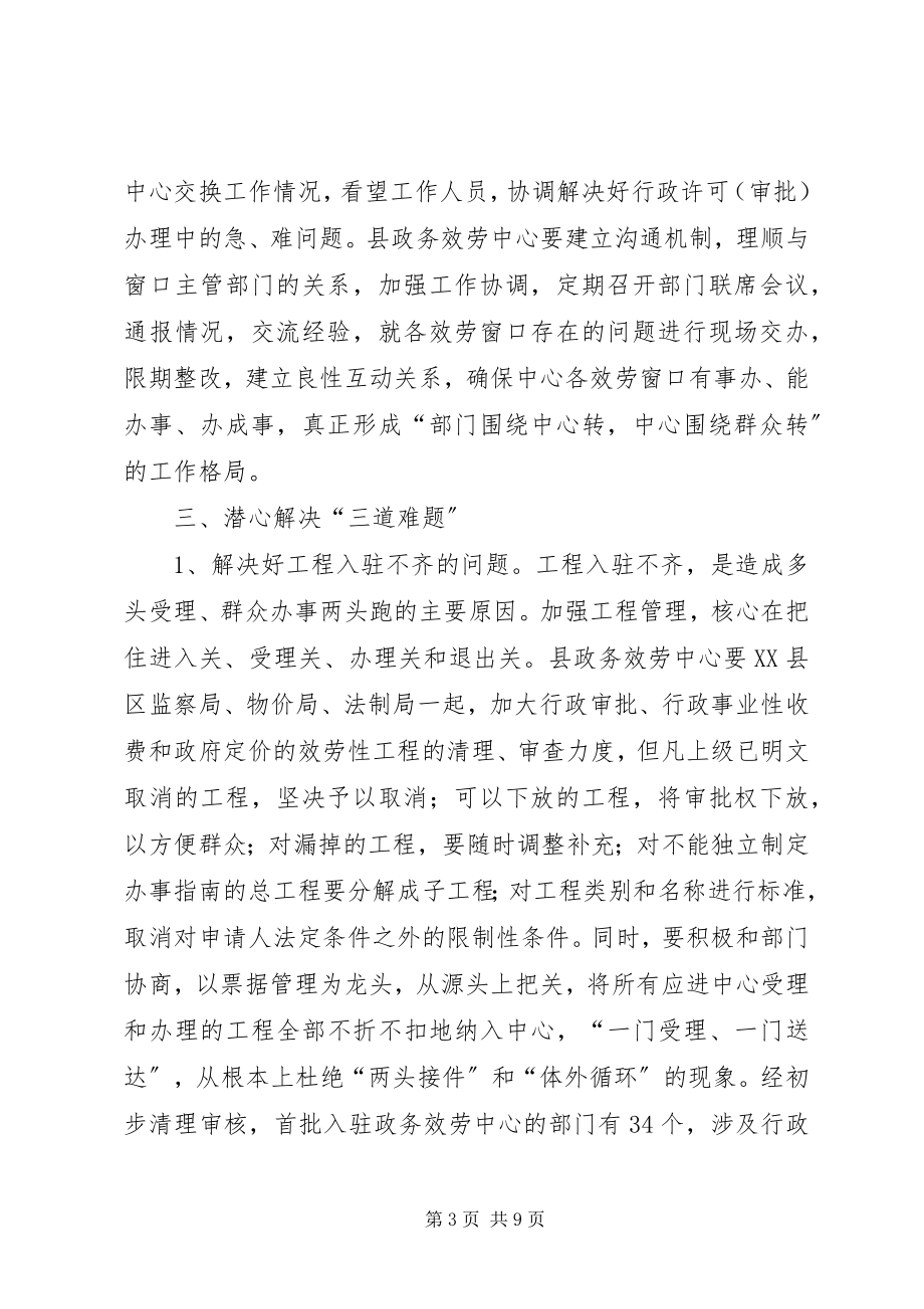 2023年县政务服务工作会上的致辞.docx_第3页