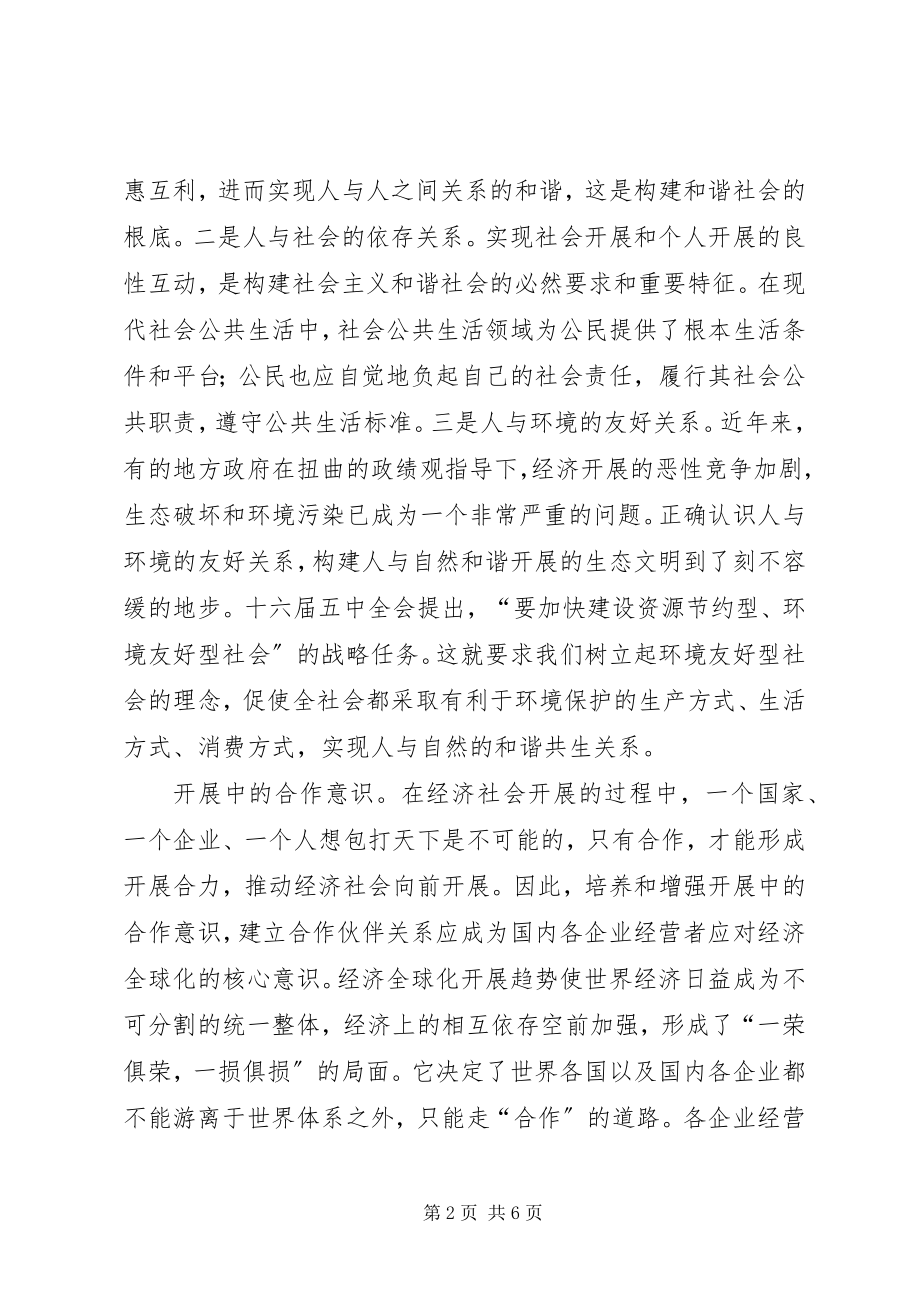 2023年和谐的邻里关系是构建和谐社会的基础.docx_第2页