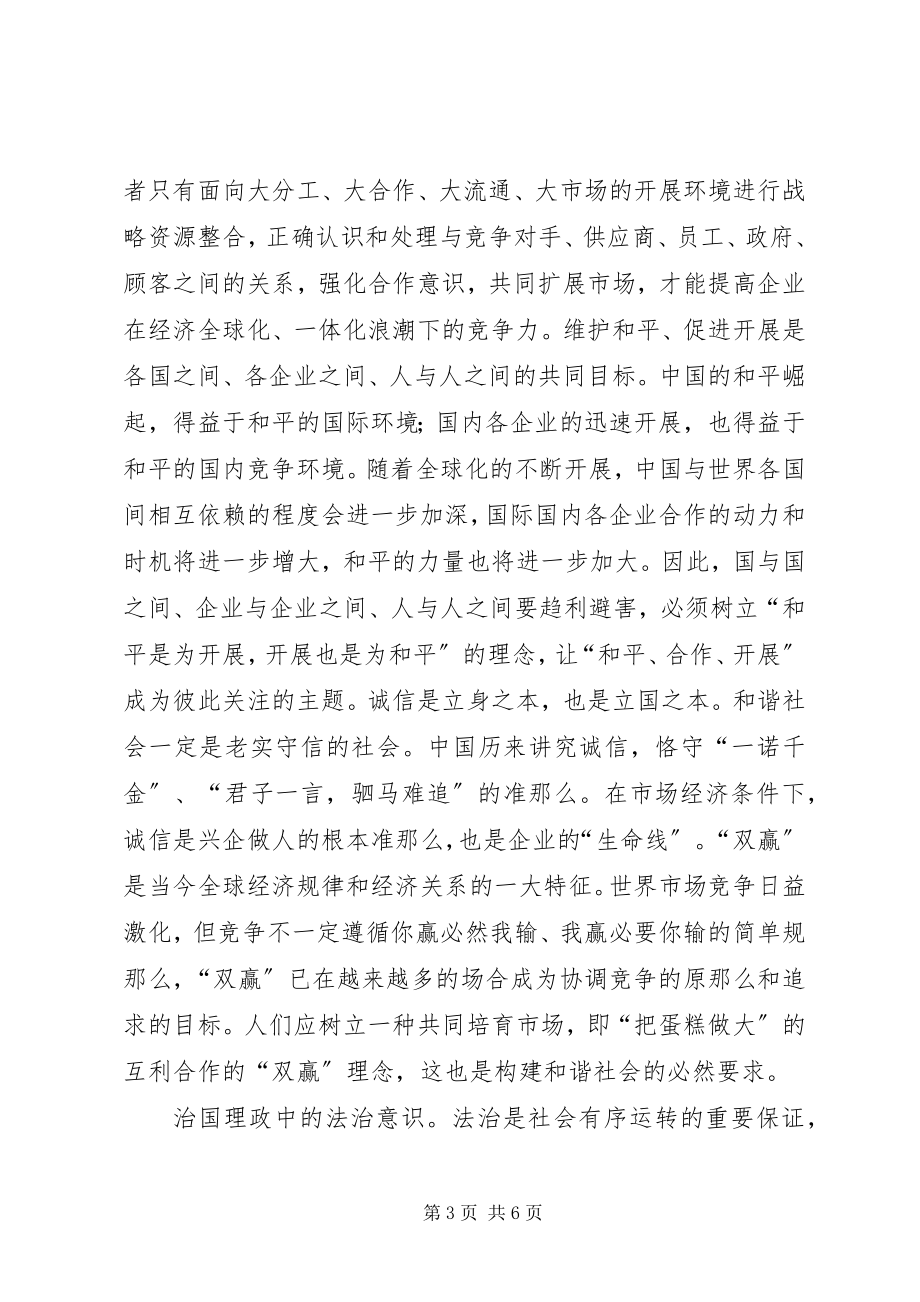 2023年和谐的邻里关系是构建和谐社会的基础.docx_第3页