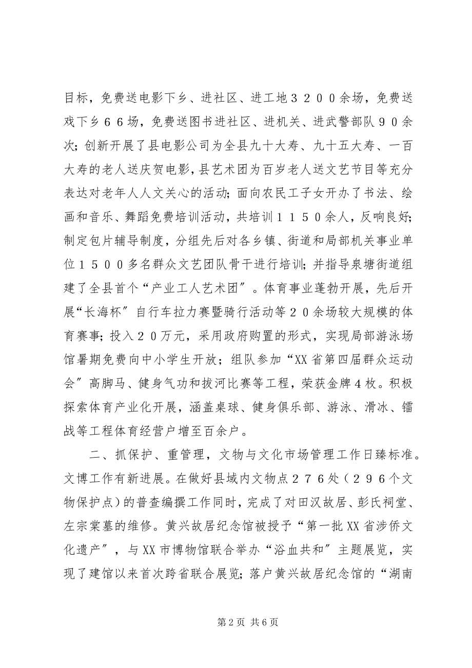 2023年县文化体育广播电视局年终工作总结.docx_第2页