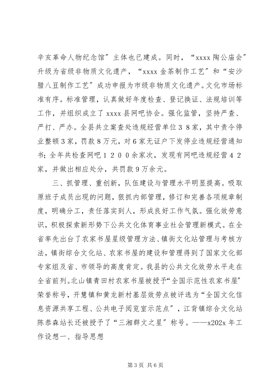 2023年县文化体育广播电视局年终工作总结.docx_第3页