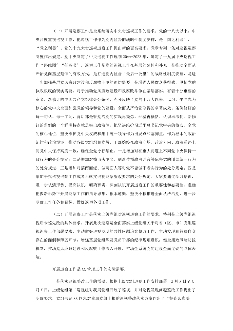 2023年在巡察工作培训会议上的讲话.docx_第2页