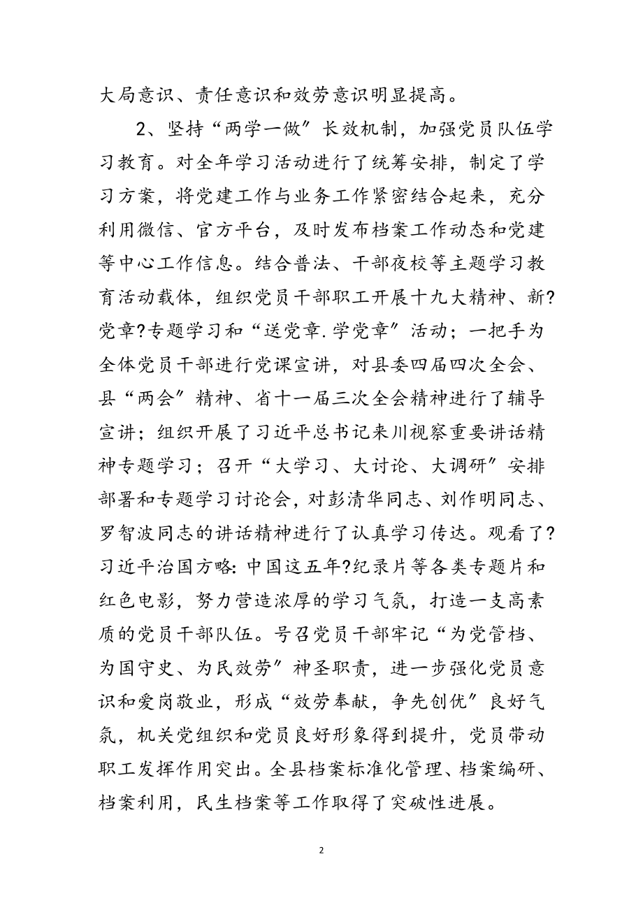 2023年档案局支部党建半年工作总结范文.doc_第2页